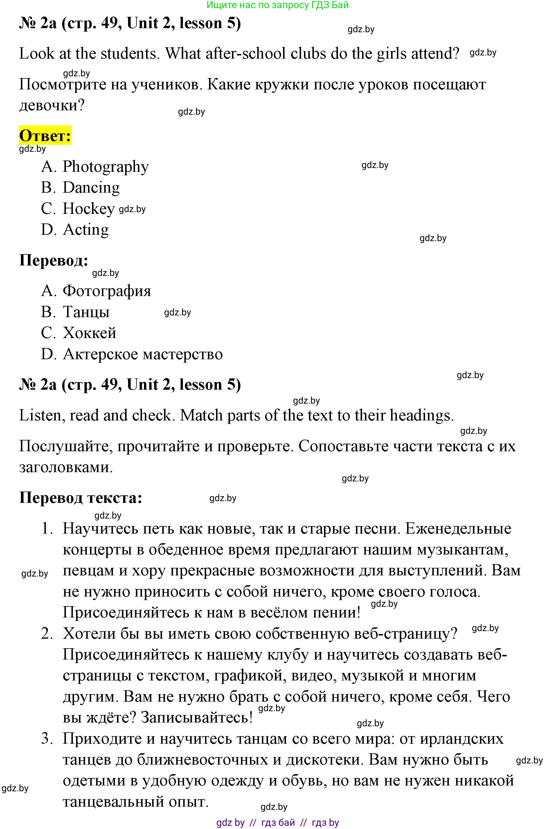 Английский язык (english), 8 класс Учебник, авторы: Лапицкая Людмила Михайловна (Lapitskaya Ludmila), Демченко Наталья Валентиновна, Калишевич Алла Ивановна, Юхнель Наталья Валентиновна, Волков Андрей Валерьевич, Севрюкова Татьяна Юрьевна, издательство Вышэйшая школа, Минск, 2021, бирюзового цвета, страница 49, номер 2, Решение