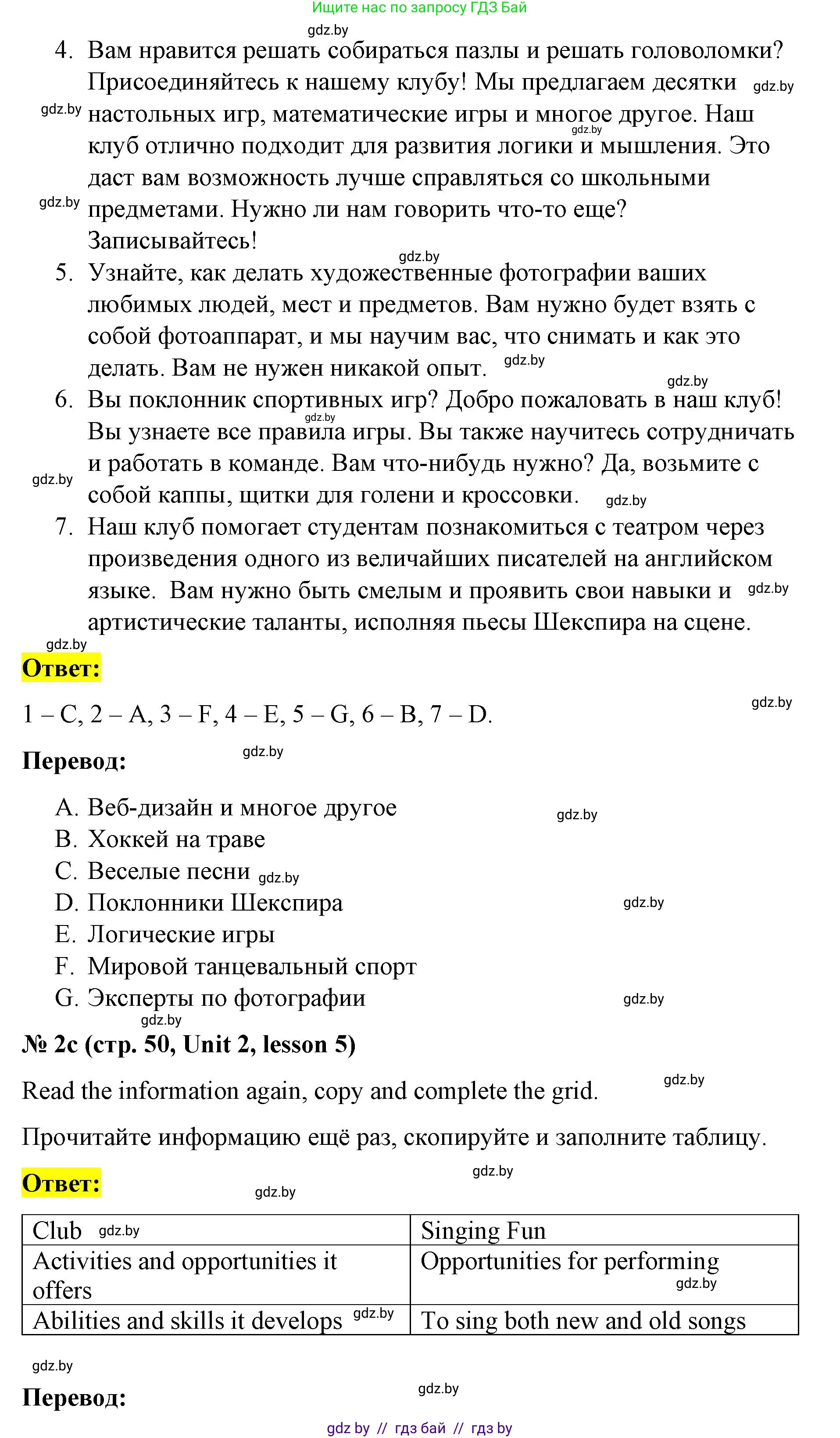 Английский язык (english), 8 класс Учебник, авторы: Лапицкая Людмила Михайловна (Lapitskaya Ludmila), Демченко Наталья Валентиновна, Калишевич Алла Ивановна, Юхнель Наталья Валентиновна, Волков Андрей Валерьевич, Севрюкова Татьяна Юрьевна, издательство Вышэйшая школа, Минск, 2021, бирюзового цвета, страница 49, номер 2, Решение (продолжение 2)
