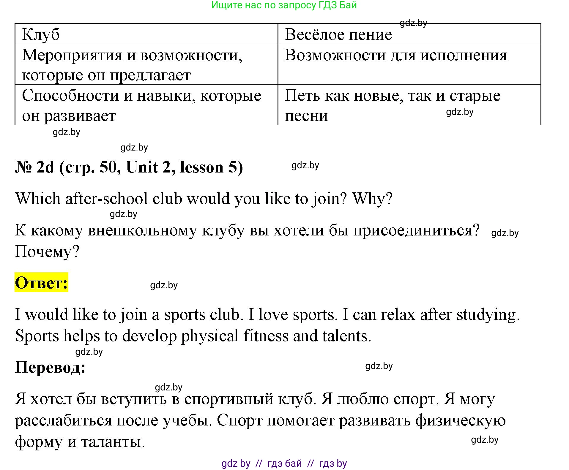 Английский язык (english), 8 класс Учебник, авторы: Лапицкая Людмила Михайловна (Lapitskaya Ludmila), Демченко Наталья Валентиновна, Калишевич Алла Ивановна, Юхнель Наталья Валентиновна, Волков Андрей Валерьевич, Севрюкова Татьяна Юрьевна, издательство Вышэйшая школа, Минск, 2021, бирюзового цвета, страница 49, номер 2, Решение (продолжение 3)