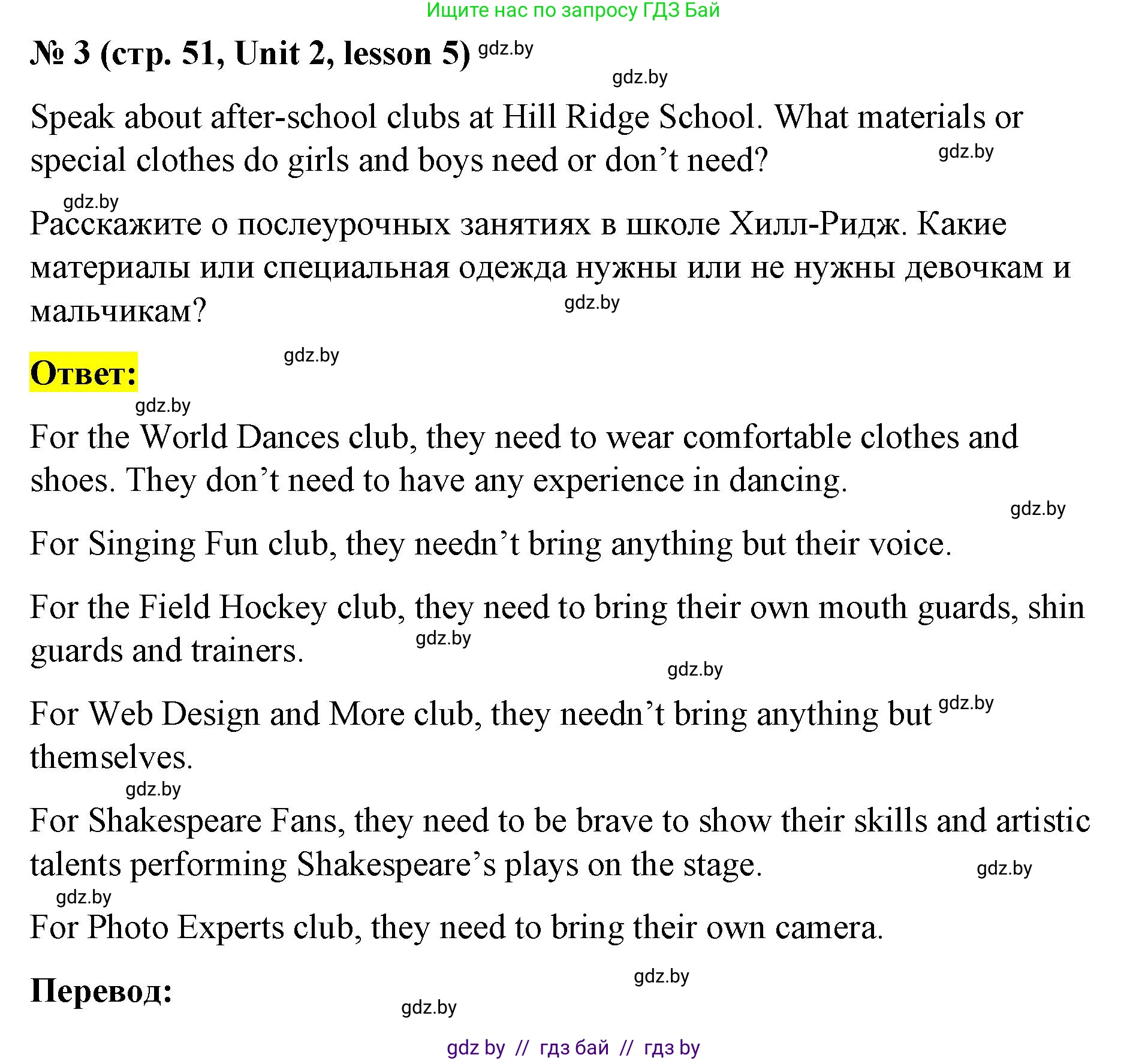 Английский язык (english), 8 класс Учебник, авторы: Лапицкая Людмила Михайловна (Lapitskaya Ludmila), Демченко Наталья Валентиновна, Калишевич Алла Ивановна, Юхнель Наталья Валентиновна, Волков Андрей Валерьевич, Севрюкова Татьяна Юрьевна, издательство Вышэйшая школа, Минск, 2021, бирюзового цвета, страница 51, номер 3, Решение