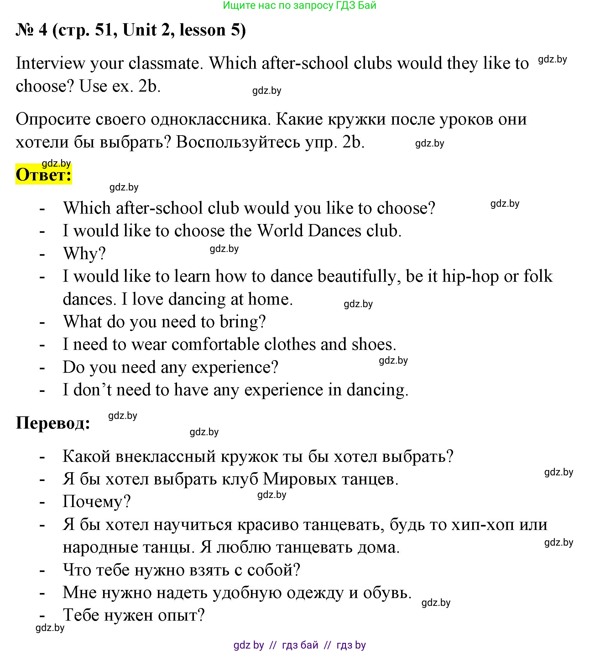 Английский язык (english), 8 класс Учебник, авторы: Лапицкая Людмила Михайловна (Lapitskaya Ludmila), Демченко Наталья Валентиновна, Калишевич Алла Ивановна, Юхнель Наталья Валентиновна, Волков Андрей Валерьевич, Севрюкова Татьяна Юрьевна, издательство Вышэйшая школа, Минск, 2021, бирюзового цвета, страница 51, номер 4, Решение