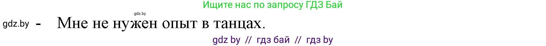 Английский язык (english), 8 класс Учебник, авторы: Лапицкая Людмила Михайловна (Lapitskaya Ludmila), Демченко Наталья Валентиновна, Калишевич Алла Ивановна, Юхнель Наталья Валентиновна, Волков Андрей Валерьевич, Севрюкова Татьяна Юрьевна, издательство Вышэйшая школа, Минск, 2021, бирюзового цвета, страница 51, номер 4, Решение (продолжение 2)