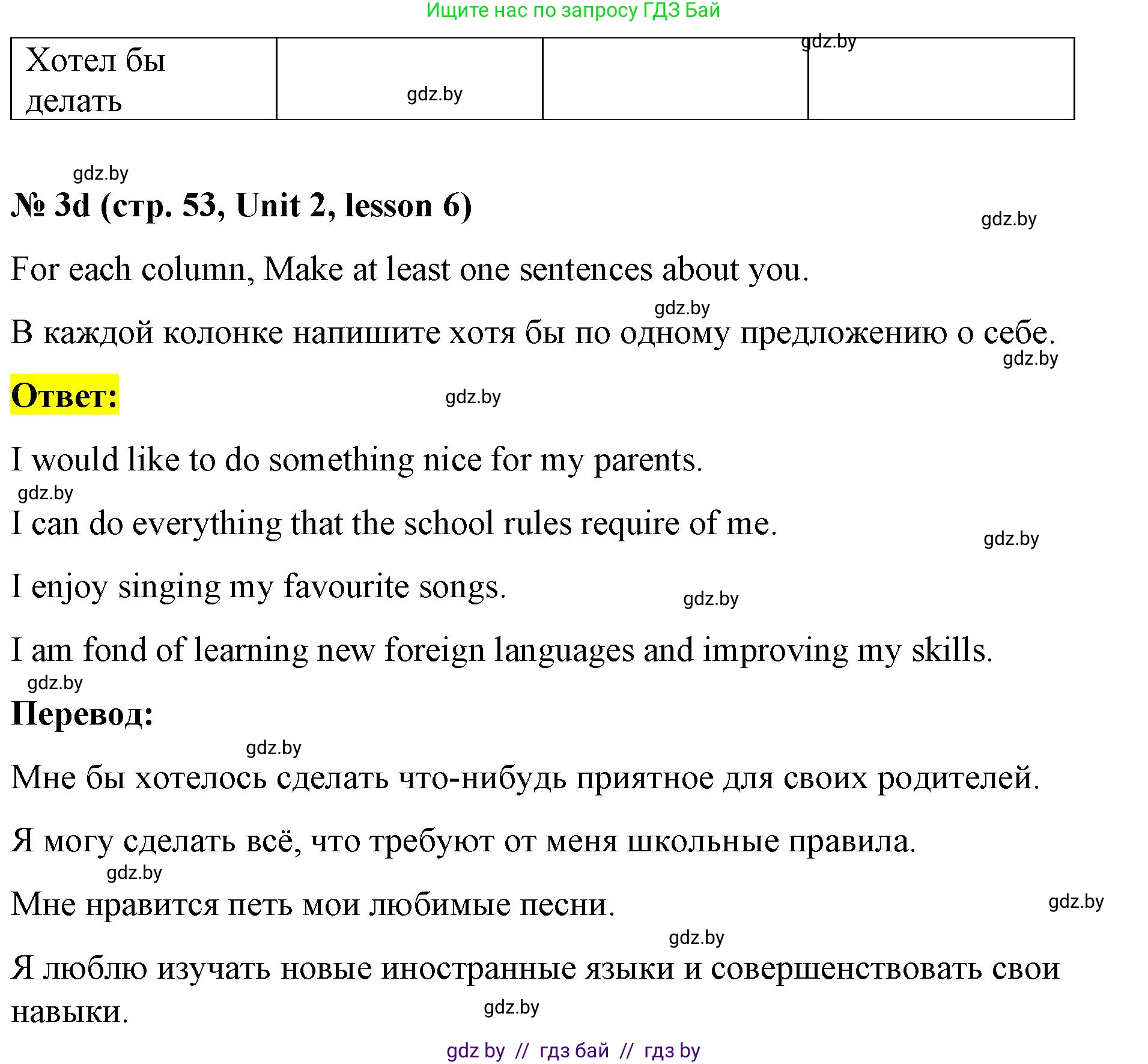Английский язык (english), 8 класс Учебник, авторы: Лапицкая Людмила Михайловна (Lapitskaya Ludmila), Демченко Наталья Валентиновна, Калишевич Алла Ивановна, Юхнель Наталья Валентиновна, Волков Андрей Валерьевич, Севрюкова Татьяна Юрьевна, издательство Вышэйшая школа, Минск, 2021, бирюзового цвета, страница 53, номер 3, Решение (продолжение 3)