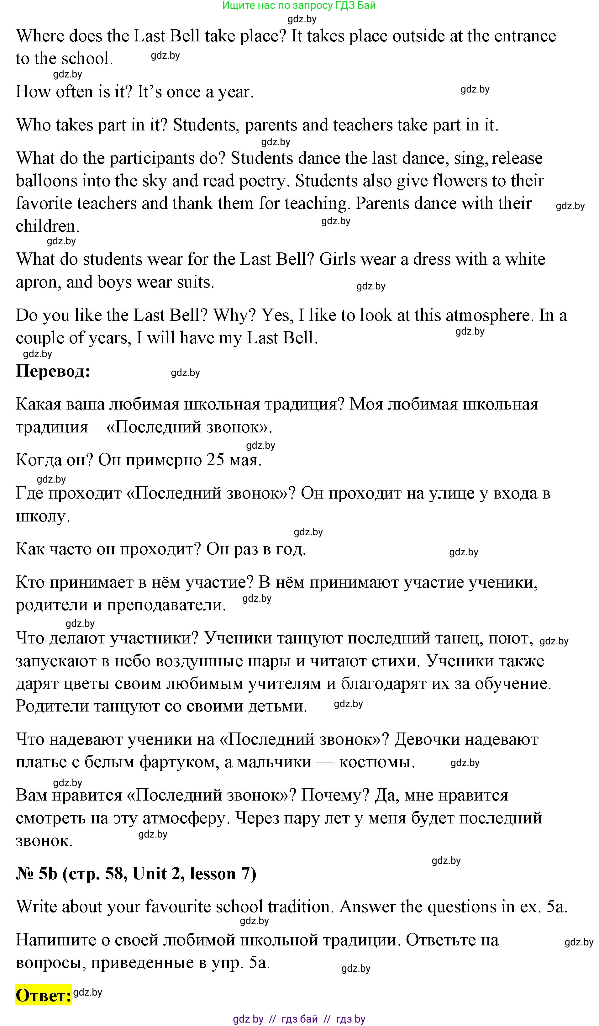 Английский язык (english), 8 класс Учебник, авторы: Лапицкая Людмила Михайловна (Lapitskaya Ludmila), Демченко Наталья Валентиновна, Калишевич Алла Ивановна, Юхнель Наталья Валентиновна, Волков Андрей Валерьевич, Севрюкова Татьяна Юрьевна, издательство Вышэйшая школа, Минск, 2021, бирюзового цвета, страница 57, номер 5, Решение (продолжение 2)