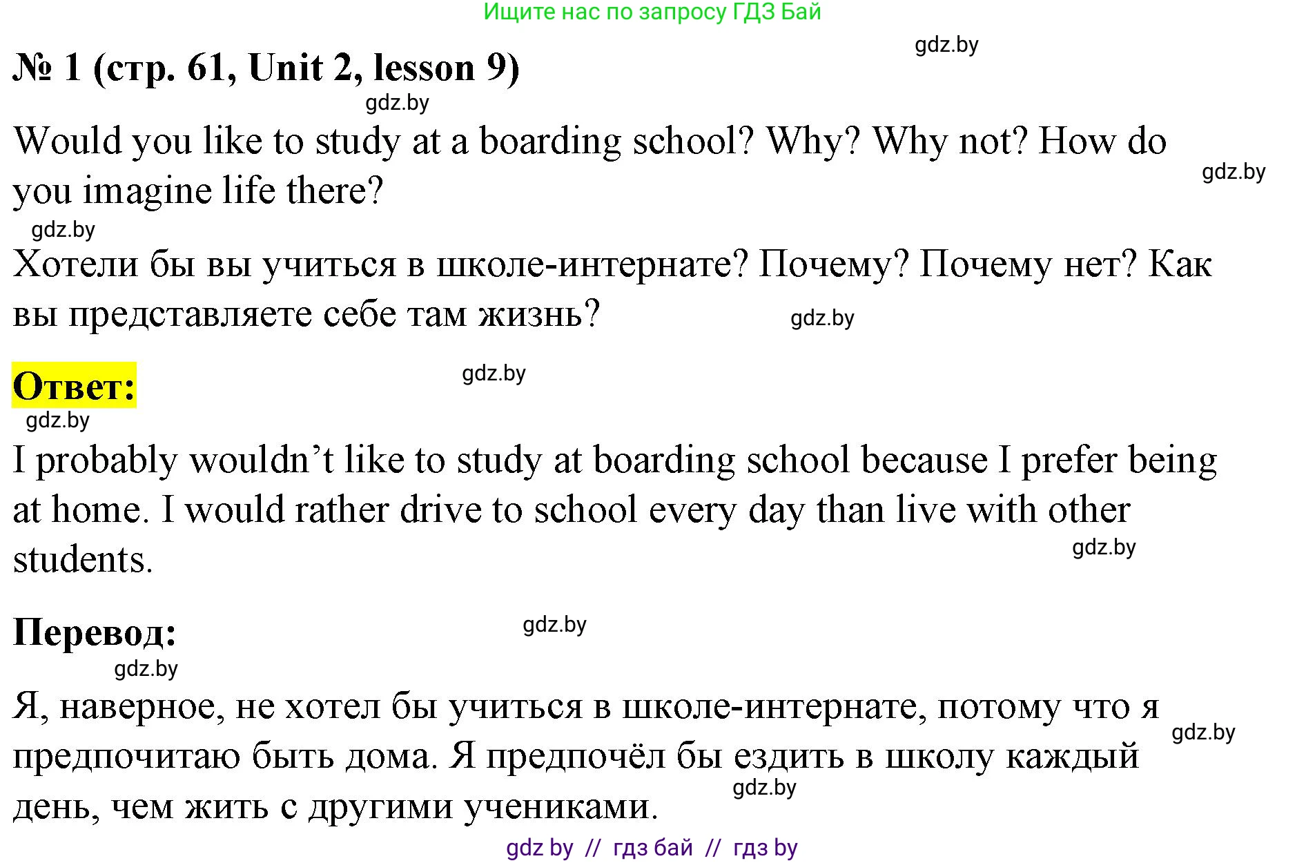 Английский язык (english), 8 класс Учебник, авторы: Лапицкая Людмила Михайловна (Lapitskaya Ludmila), Демченко Наталья Валентиновна, Калишевич Алла Ивановна, Юхнель Наталья Валентиновна, Волков Андрей Валерьевич, Севрюкова Татьяна Юрьевна, издательство Вышэйшая школа, Минск, 2021, бирюзового цвета, страница 61, номер 1, Решение