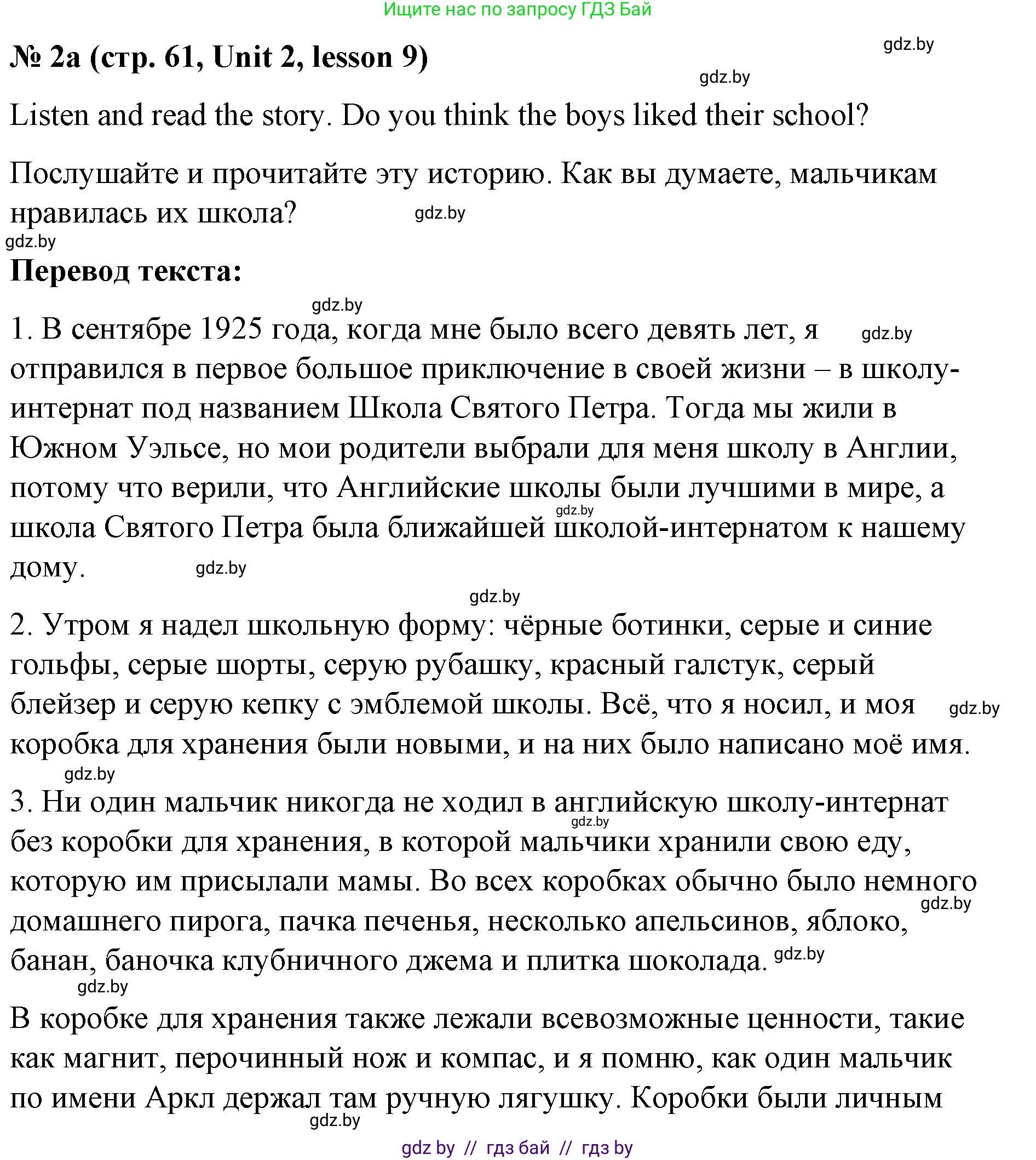 Английский язык (english), 8 класс Учебник, авторы: Лапицкая Людмила Михайловна (Lapitskaya Ludmila), Демченко Наталья Валентиновна, Калишевич Алла Ивановна, Юхнель Наталья Валентиновна, Волков Андрей Валерьевич, Севрюкова Татьяна Юрьевна, издательство Вышэйшая школа, Минск, 2021, бирюзового цвета, страница 61, номер 2, Решение
