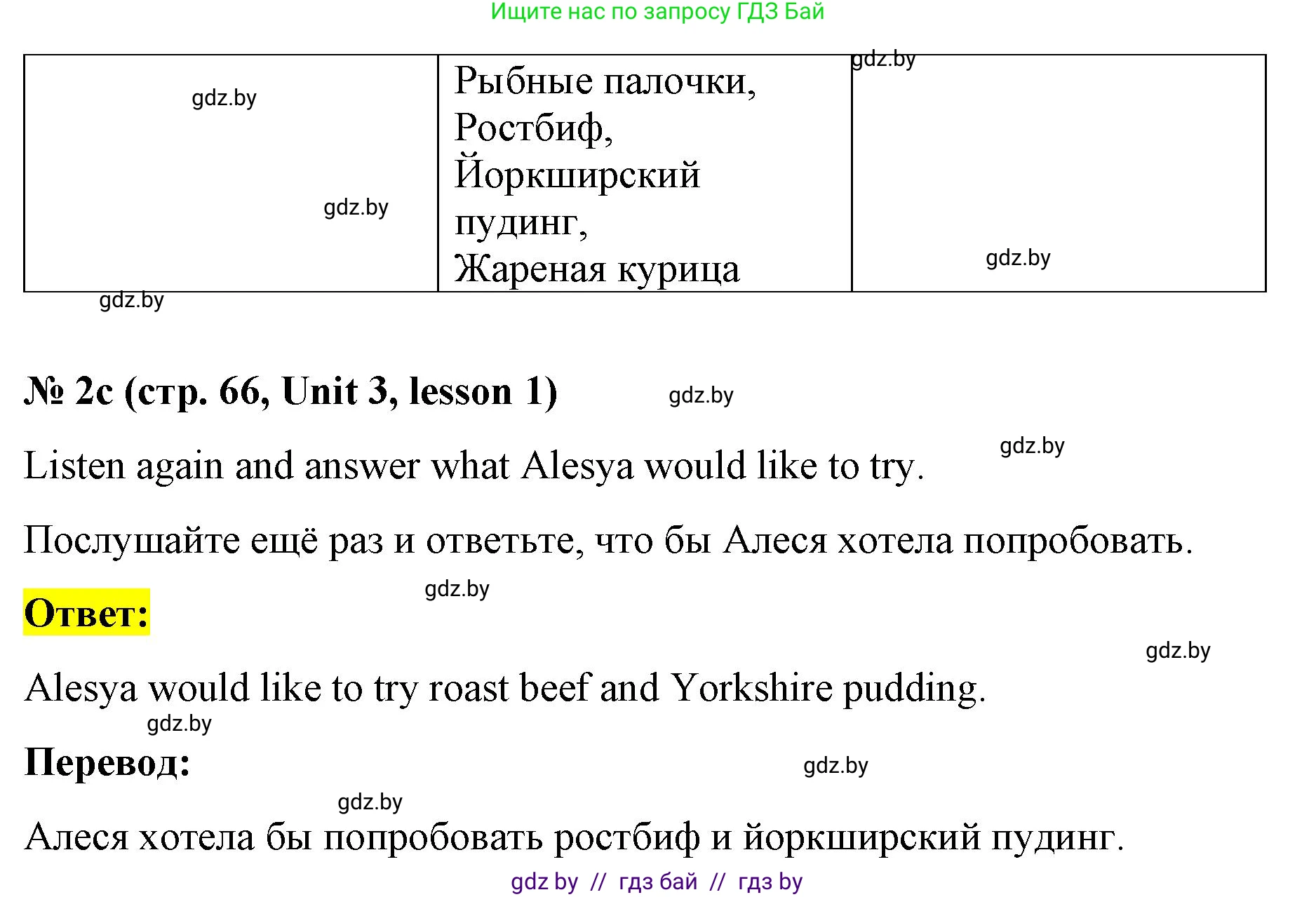 Английский язык (english), 8 класс Учебник, авторы: Лапицкая Людмила Михайловна (Lapitskaya Ludmila), Демченко Наталья Валентиновна, Калишевич Алла Ивановна, Юхнель Наталья Валентиновна, Волков Андрей Валерьевич, Севрюкова Татьяна Юрьевна, издательство Вышэйшая школа, Минск, 2021, бирюзового цвета, страница 65, номер 2, Решение (продолжение 2)