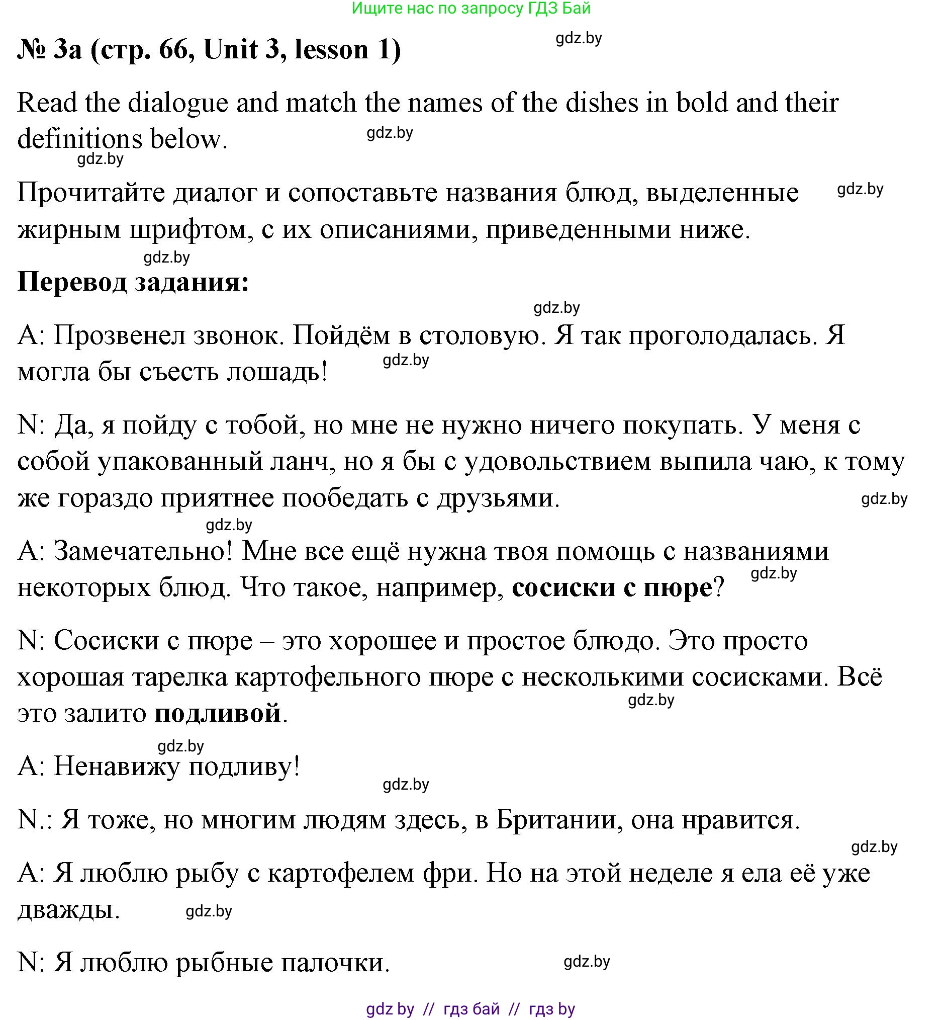 Английский язык (english), 8 класс Учебник, авторы: Лапицкая Людмила Михайловна (Lapitskaya Ludmila), Демченко Наталья Валентиновна, Калишевич Алла Ивановна, Юхнель Наталья Валентиновна, Волков Андрей Валерьевич, Севрюкова Татьяна Юрьевна, издательство Вышэйшая школа, Минск, 2021, бирюзового цвета, страница 66, номер 3, Решение