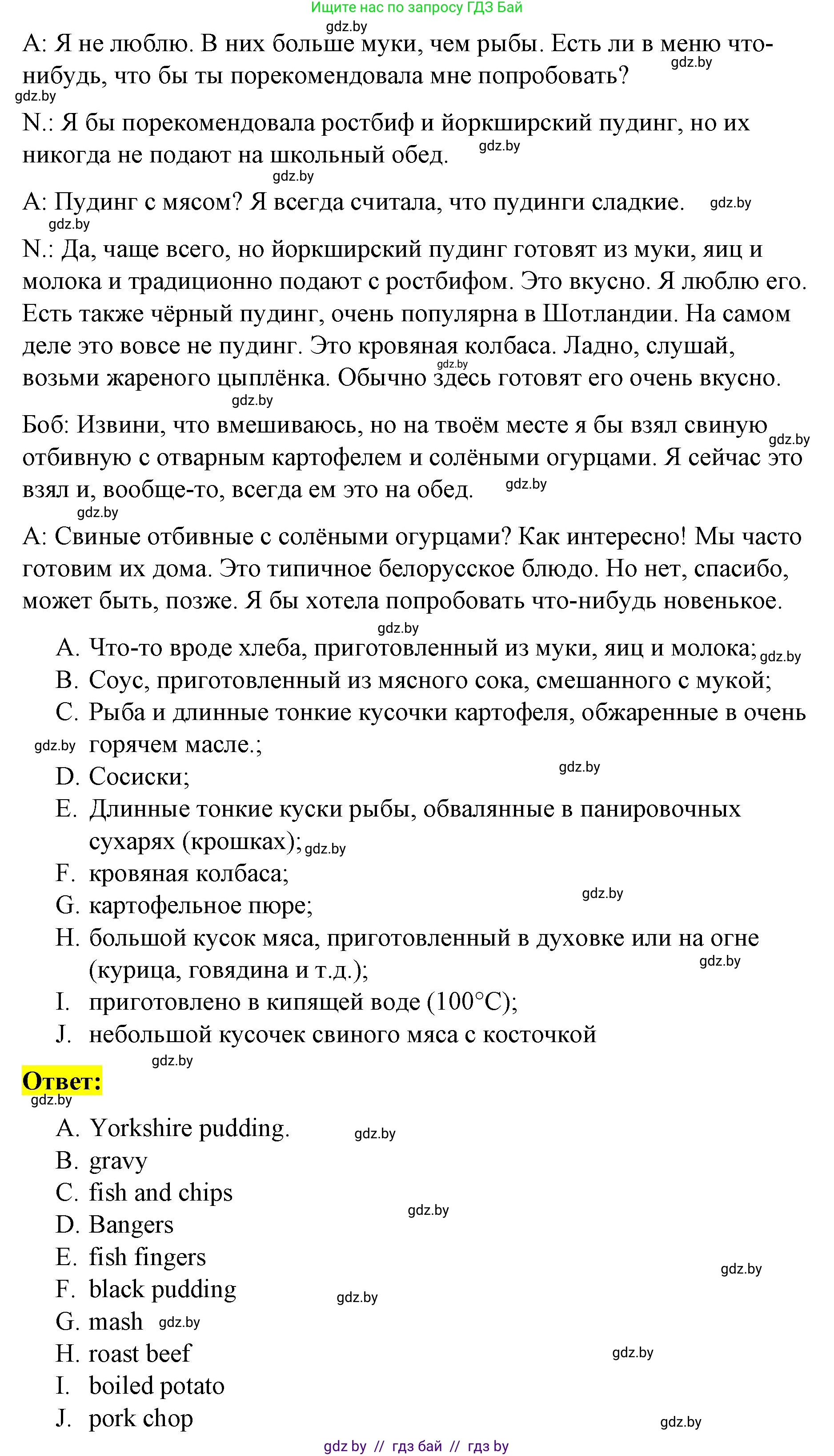 Английский язык (english), 8 класс Учебник, авторы: Лапицкая Людмила Михайловна (Lapitskaya Ludmila), Демченко Наталья Валентиновна, Калишевич Алла Ивановна, Юхнель Наталья Валентиновна, Волков Андрей Валерьевич, Севрюкова Татьяна Юрьевна, издательство Вышэйшая школа, Минск, 2021, бирюзового цвета, страница 66, номер 3, Решение (продолжение 2)