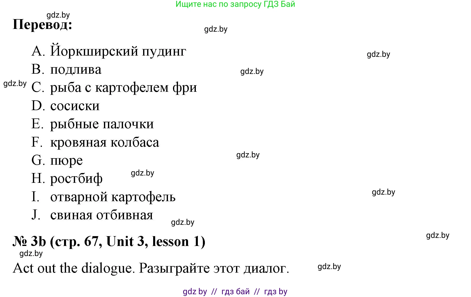 Английский язык (english), 8 класс Учебник, авторы: Лапицкая Людмила Михайловна (Lapitskaya Ludmila), Демченко Наталья Валентиновна, Калишевич Алла Ивановна, Юхнель Наталья Валентиновна, Волков Андрей Валерьевич, Севрюкова Татьяна Юрьевна, издательство Вышэйшая школа, Минск, 2021, бирюзового цвета, страница 66, номер 3, Решение (продолжение 3)