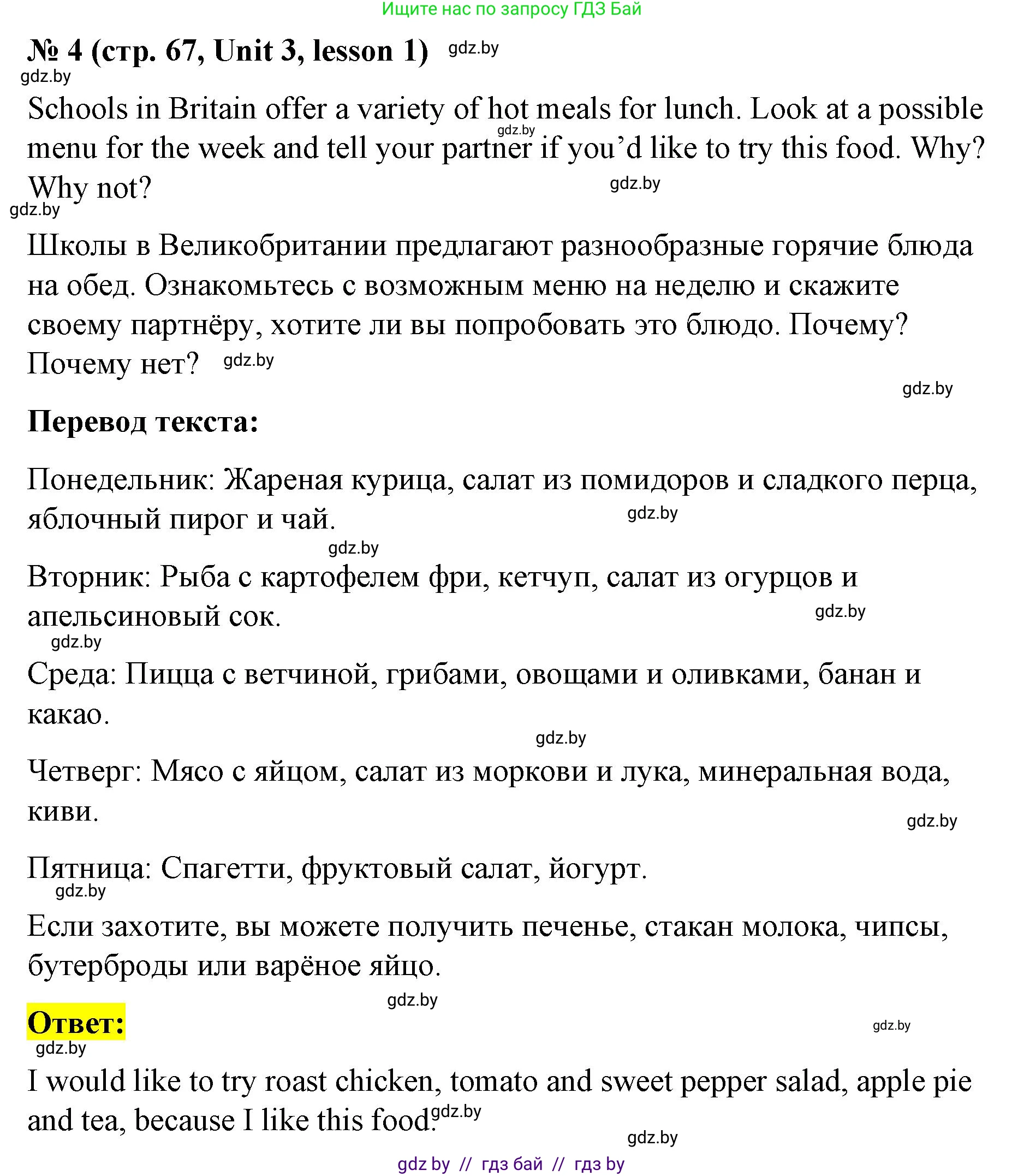 Английский язык (english), 8 класс Учебник, авторы: Лапицкая Людмила Михайловна (Lapitskaya Ludmila), Демченко Наталья Валентиновна, Калишевич Алла Ивановна, Юхнель Наталья Валентиновна, Волков Андрей Валерьевич, Севрюкова Татьяна Юрьевна, издательство Вышэйшая школа, Минск, 2021, бирюзового цвета, страница 67, номер 4, Решение