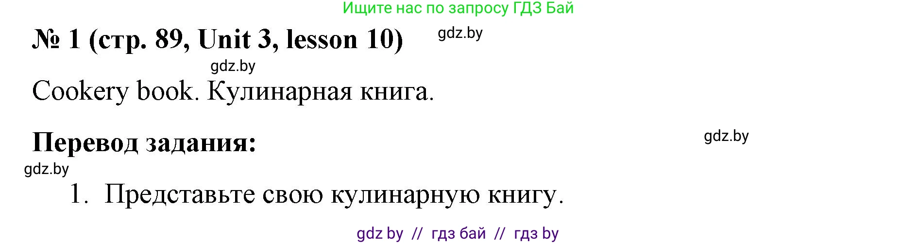 Английский язык (english), 8 класс Учебник, авторы: Лапицкая Людмила Михайловна (Lapitskaya Ludmila), Демченко Наталья Валентиновна, Калишевич Алла Ивановна, Юхнель Наталья Валентиновна, Волков Андрей Валерьевич, Севрюкова Татьяна Юрьевна, издательство Вышэйшая школа, Минск, 2021, бирюзового цвета, страница 89, Решение