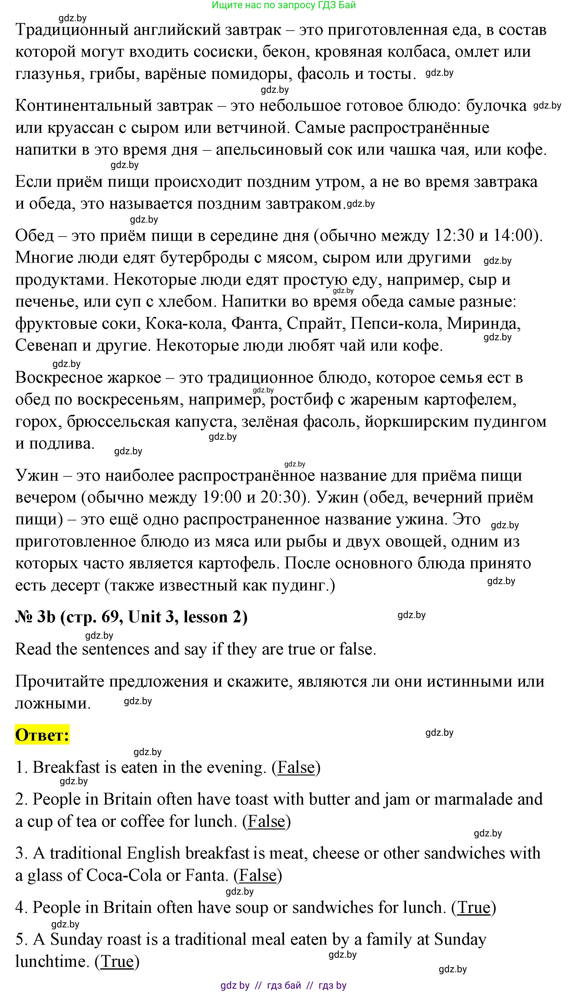 Английский язык (english), 8 класс Учебник, авторы: Лапицкая Людмила Михайловна (Lapitskaya Ludmila), Демченко Наталья Валентиновна, Калишевич Алла Ивановна, Юхнель Наталья Валентиновна, Волков Андрей Валерьевич, Севрюкова Татьяна Юрьевна, издательство Вышэйшая школа, Минск, 2021, бирюзового цвета, страница 69, номер 3, Решение (продолжение 2)