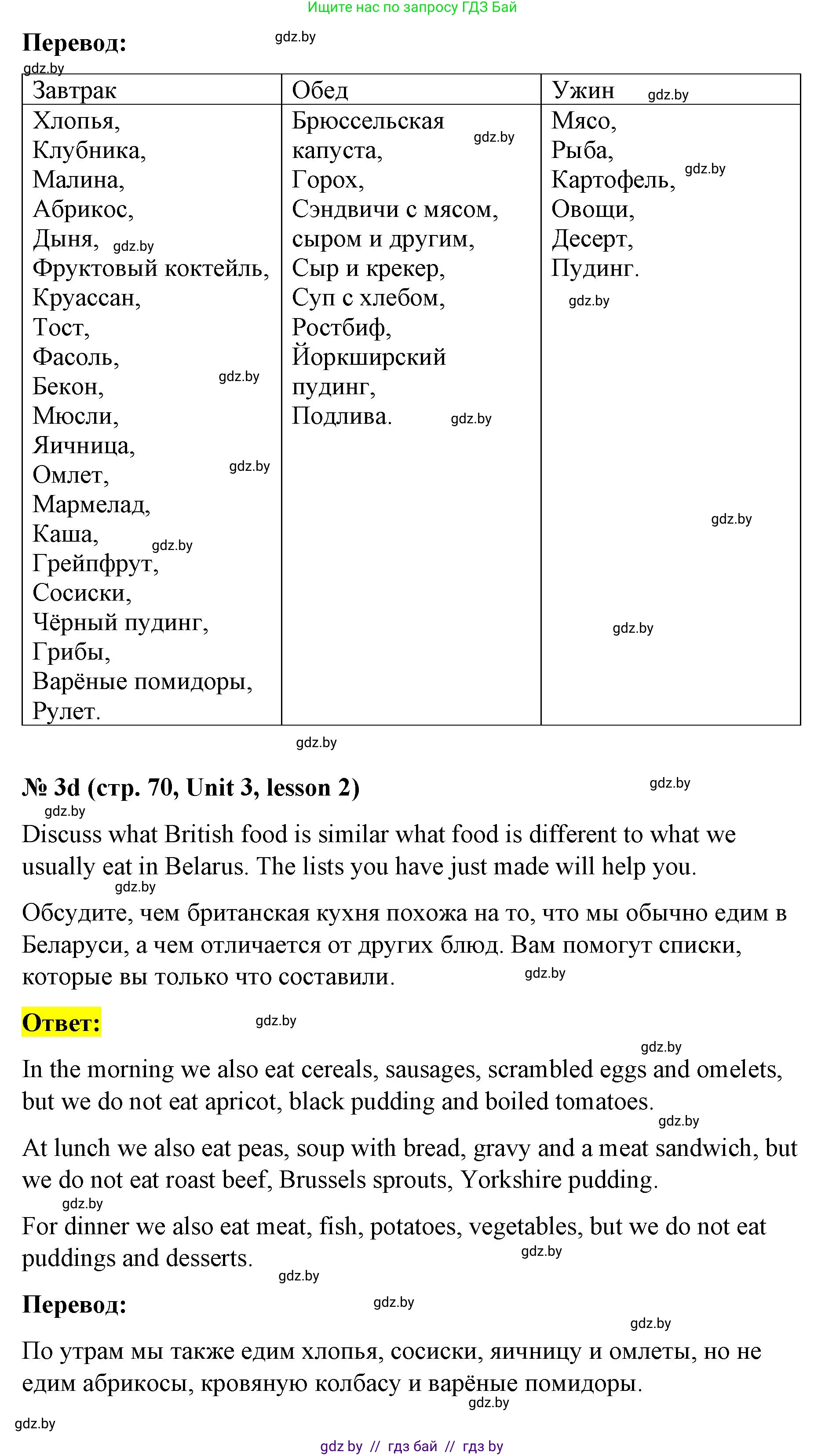 Английский язык (english), 8 класс Учебник, авторы: Лапицкая Людмила Михайловна (Lapitskaya Ludmila), Демченко Наталья Валентиновна, Калишевич Алла Ивановна, Юхнель Наталья Валентиновна, Волков Андрей Валерьевич, Севрюкова Татьяна Юрьевна, издательство Вышэйшая школа, Минск, 2021, бирюзового цвета, страница 69, номер 3, Решение (продолжение 4)