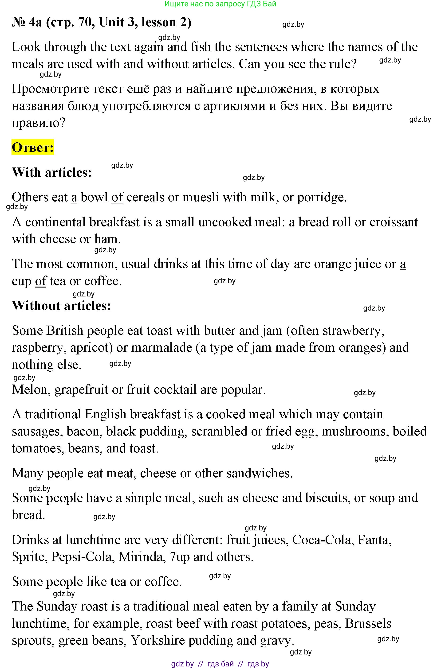 Английский язык (english), 8 класс Учебник, авторы: Лапицкая Людмила Михайловна (Lapitskaya Ludmila), Демченко Наталья Валентиновна, Калишевич Алла Ивановна, Юхнель Наталья Валентиновна, Волков Андрей Валерьевич, Севрюкова Татьяна Юрьевна, издательство Вышэйшая школа, Минск, 2021, бирюзового цвета, страница 70, номер 4, Решение