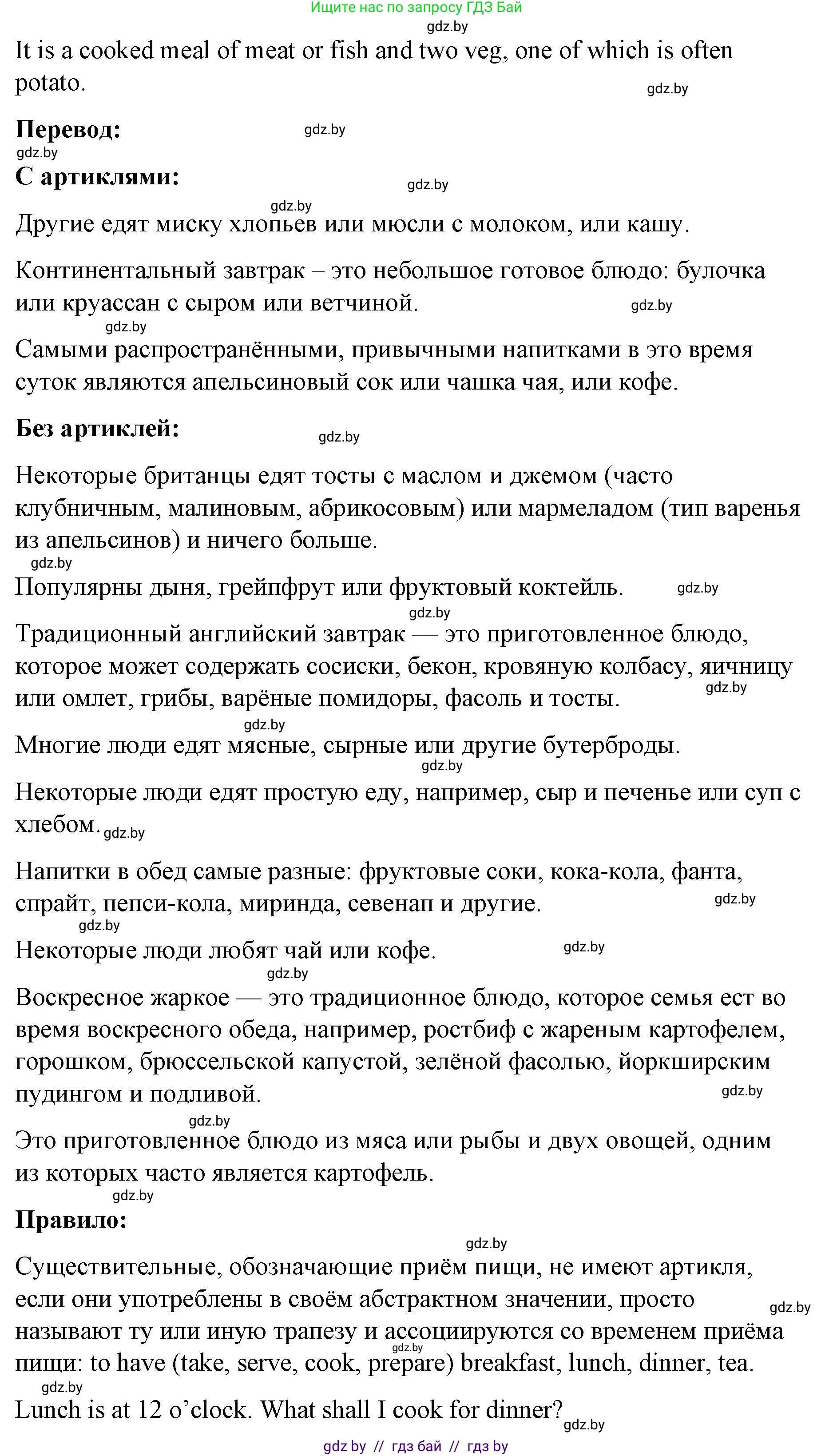 Английский язык (english), 8 класс Учебник, авторы: Лапицкая Людмила Михайловна (Lapitskaya Ludmila), Демченко Наталья Валентиновна, Калишевич Алла Ивановна, Юхнель Наталья Валентиновна, Волков Андрей Валерьевич, Севрюкова Татьяна Юрьевна, издательство Вышэйшая школа, Минск, 2021, бирюзового цвета, страница 70, номер 4, Решение (продолжение 2)