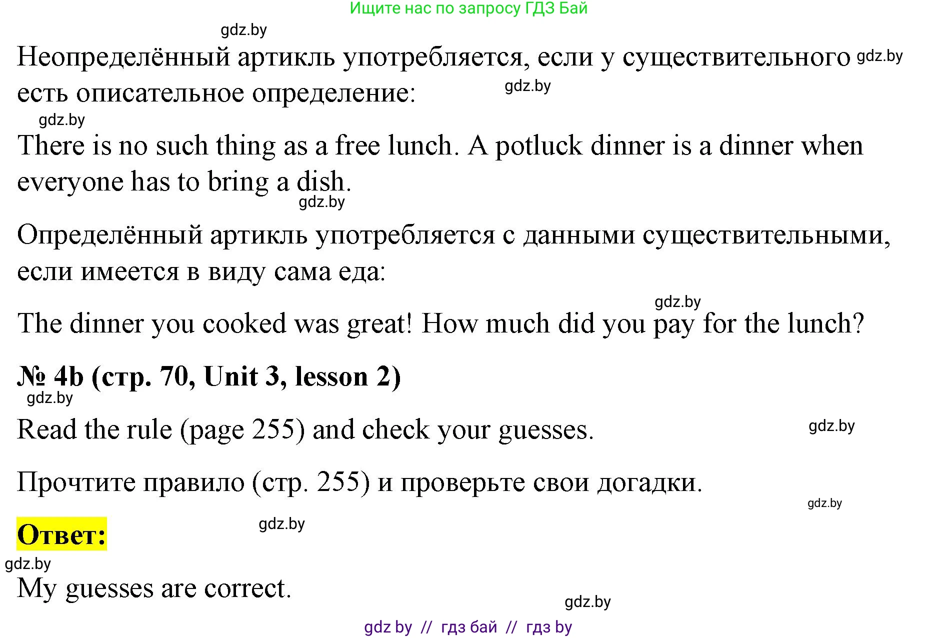 Английский язык (english), 8 класс Учебник, авторы: Лапицкая Людмила Михайловна (Lapitskaya Ludmila), Демченко Наталья Валентиновна, Калишевич Алла Ивановна, Юхнель Наталья Валентиновна, Волков Андрей Валерьевич, Севрюкова Татьяна Юрьевна, издательство Вышэйшая школа, Минск, 2021, бирюзового цвета, страница 70, номер 4, Решение (продолжение 3)