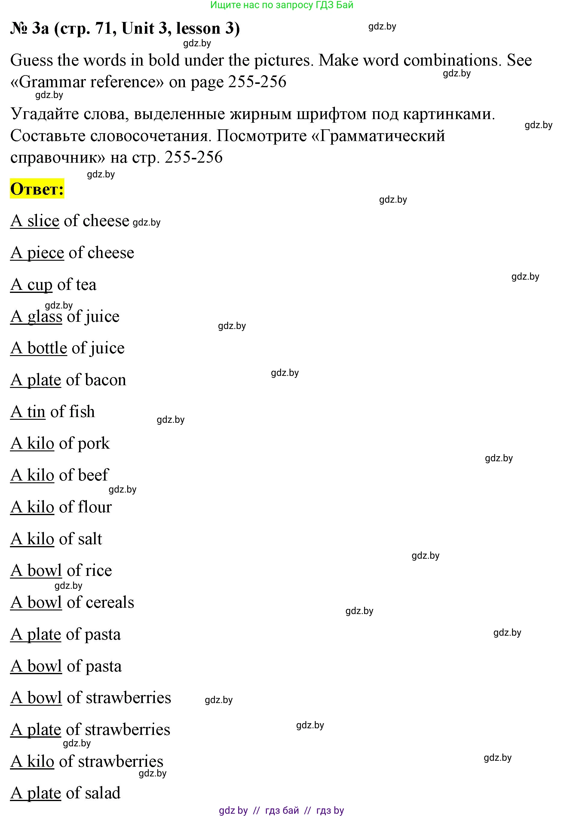 Английский язык (english), 8 класс Учебник, авторы: Лапицкая Людмила Михайловна (Lapitskaya Ludmila), Демченко Наталья Валентиновна, Калишевич Алла Ивановна, Юхнель Наталья Валентиновна, Волков Андрей Валерьевич, Севрюкова Татьяна Юрьевна, издательство Вышэйшая школа, Минск, 2021, бирюзового цвета, страница 71, номер 3, Решение