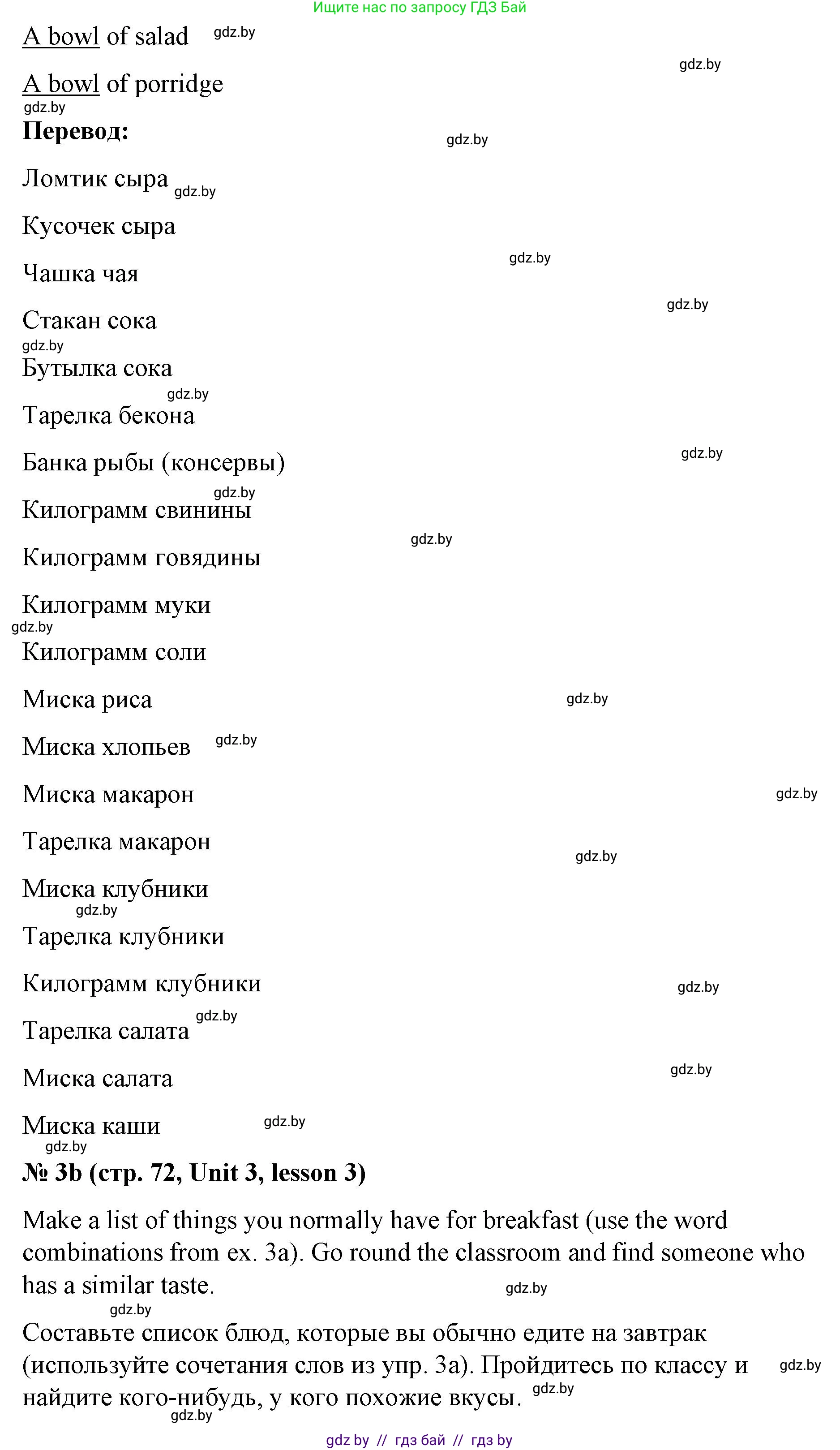 Английский язык (english), 8 класс Учебник, авторы: Лапицкая Людмила Михайловна (Lapitskaya Ludmila), Демченко Наталья Валентиновна, Калишевич Алла Ивановна, Юхнель Наталья Валентиновна, Волков Андрей Валерьевич, Севрюкова Татьяна Юрьевна, издательство Вышэйшая школа, Минск, 2021, бирюзового цвета, страница 71, номер 3, Решение (продолжение 2)