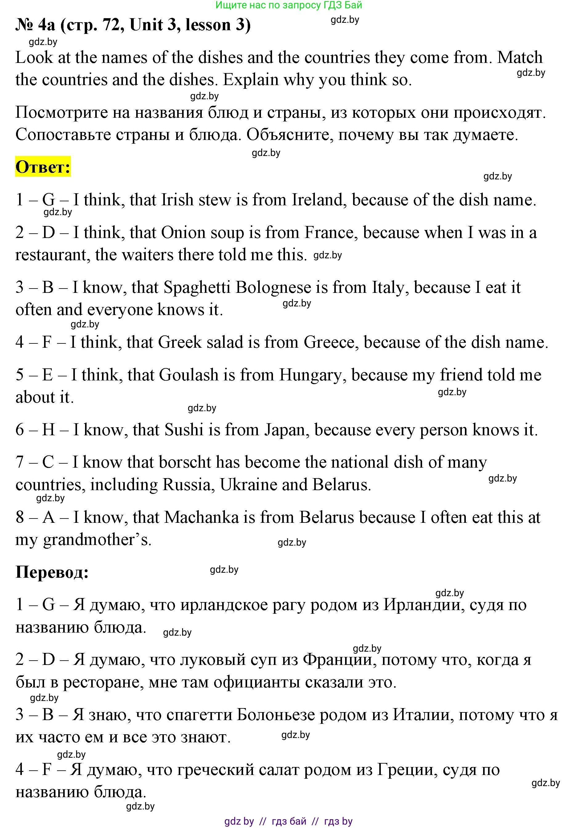 Английский язык (english), 8 класс Учебник, авторы: Лапицкая Людмила Михайловна (Lapitskaya Ludmila), Демченко Наталья Валентиновна, Калишевич Алла Ивановна, Юхнель Наталья Валентиновна, Волков Андрей Валерьевич, Севрюкова Татьяна Юрьевна, издательство Вышэйшая школа, Минск, 2021, бирюзового цвета, страница 72, номер 4, Решение