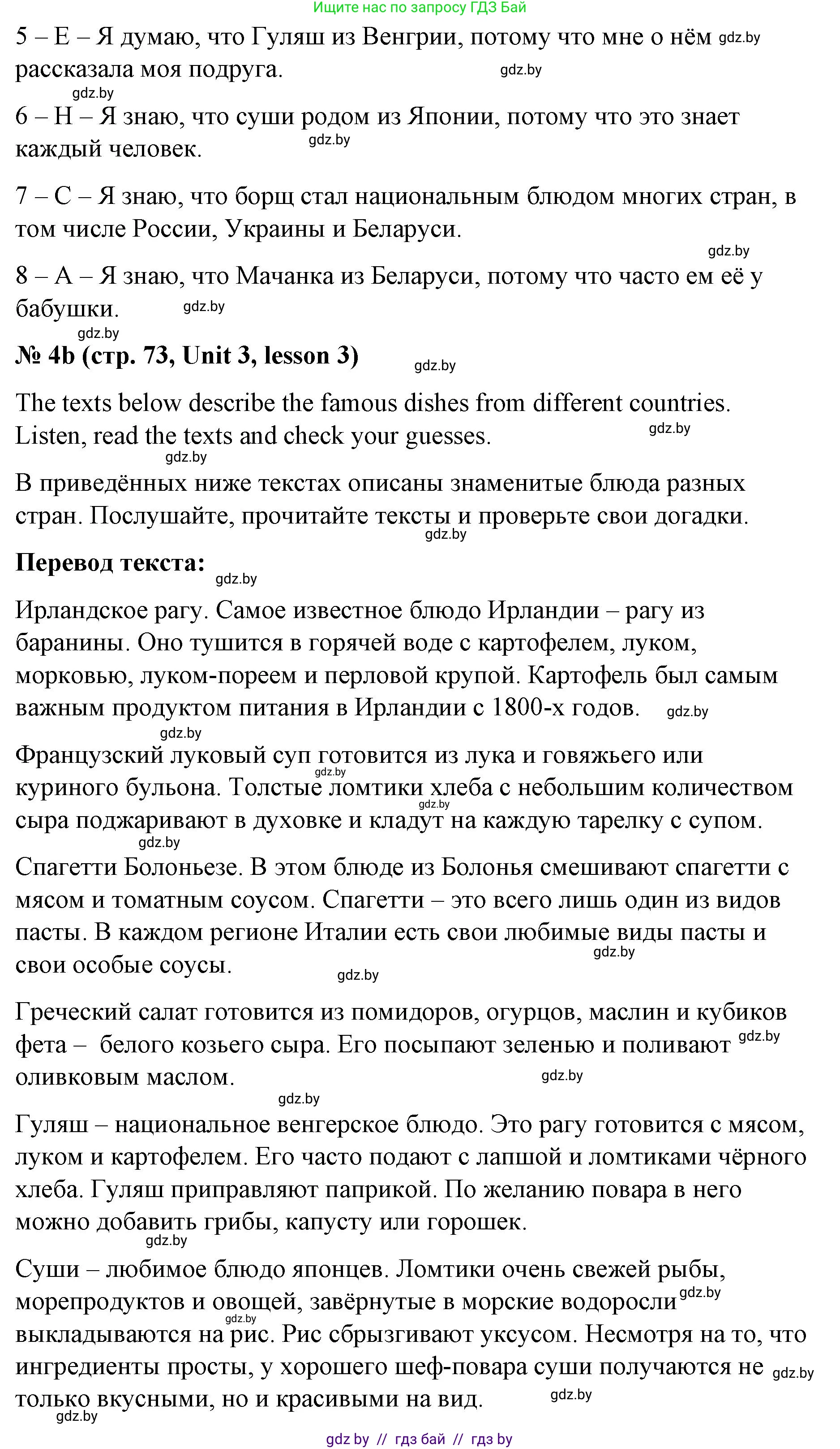 Английский язык (english), 8 класс Учебник, авторы: Лапицкая Людмила Михайловна (Lapitskaya Ludmila), Демченко Наталья Валентиновна, Калишевич Алла Ивановна, Юхнель Наталья Валентиновна, Волков Андрей Валерьевич, Севрюкова Татьяна Юрьевна, издательство Вышэйшая школа, Минск, 2021, бирюзового цвета, страница 72, номер 4, Решение (продолжение 2)