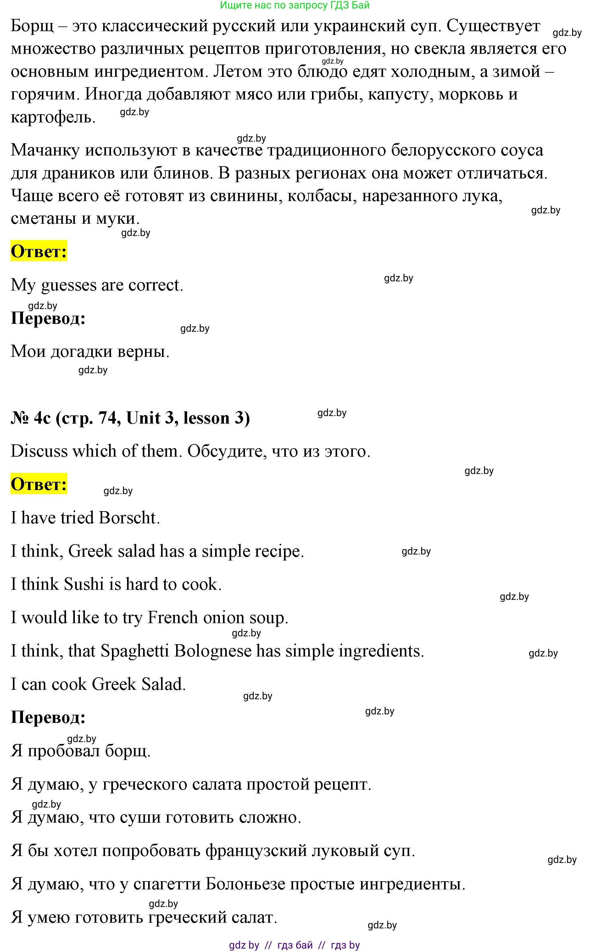 Английский язык (english), 8 класс Учебник, авторы: Лапицкая Людмила Михайловна (Lapitskaya Ludmila), Демченко Наталья Валентиновна, Калишевич Алла Ивановна, Юхнель Наталья Валентиновна, Волков Андрей Валерьевич, Севрюкова Татьяна Юрьевна, издательство Вышэйшая школа, Минск, 2021, бирюзового цвета, страница 72, номер 4, Решение (продолжение 3)