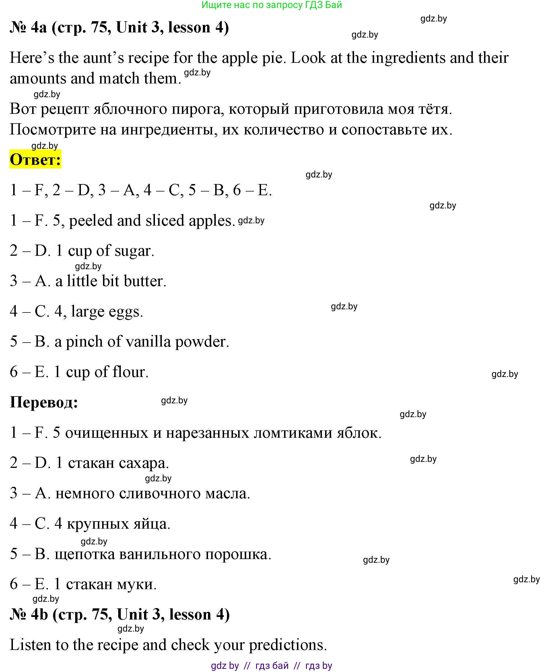 Английский язык (english), 8 класс Учебник, авторы: Лапицкая Людмила Михайловна (Lapitskaya Ludmila), Демченко Наталья Валентиновна, Калишевич Алла Ивановна, Юхнель Наталья Валентиновна, Волков Андрей Валерьевич, Севрюкова Татьяна Юрьевна, издательство Вышэйшая школа, Минск, 2021, бирюзового цвета, страница 75, номер 4, Решение