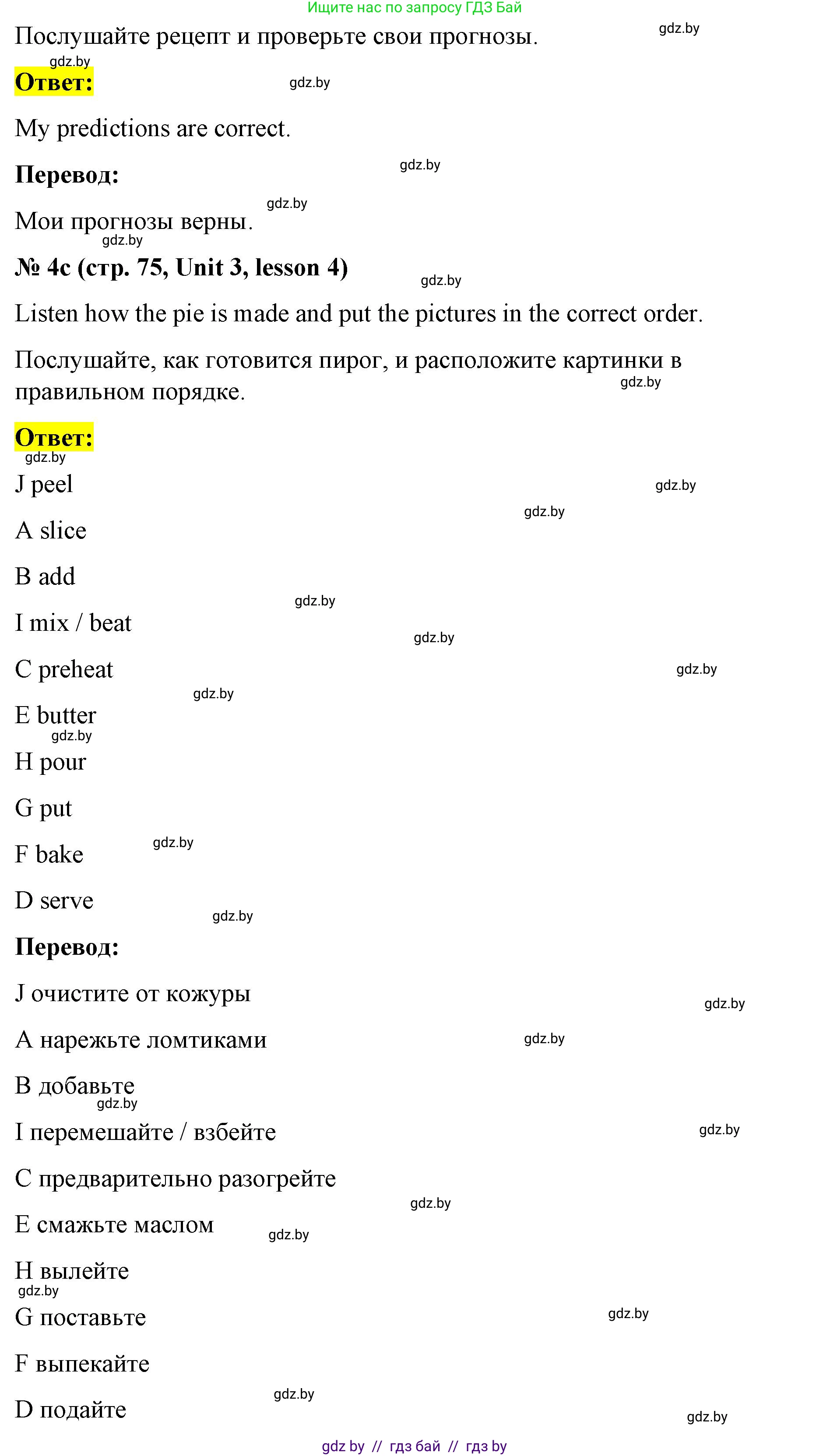 Английский язык (english), 8 класс Учебник, авторы: Лапицкая Людмила Михайловна (Lapitskaya Ludmila), Демченко Наталья Валентиновна, Калишевич Алла Ивановна, Юхнель Наталья Валентиновна, Волков Андрей Валерьевич, Севрюкова Татьяна Юрьевна, издательство Вышэйшая школа, Минск, 2021, бирюзового цвета, страница 75, номер 4, Решение (продолжение 2)