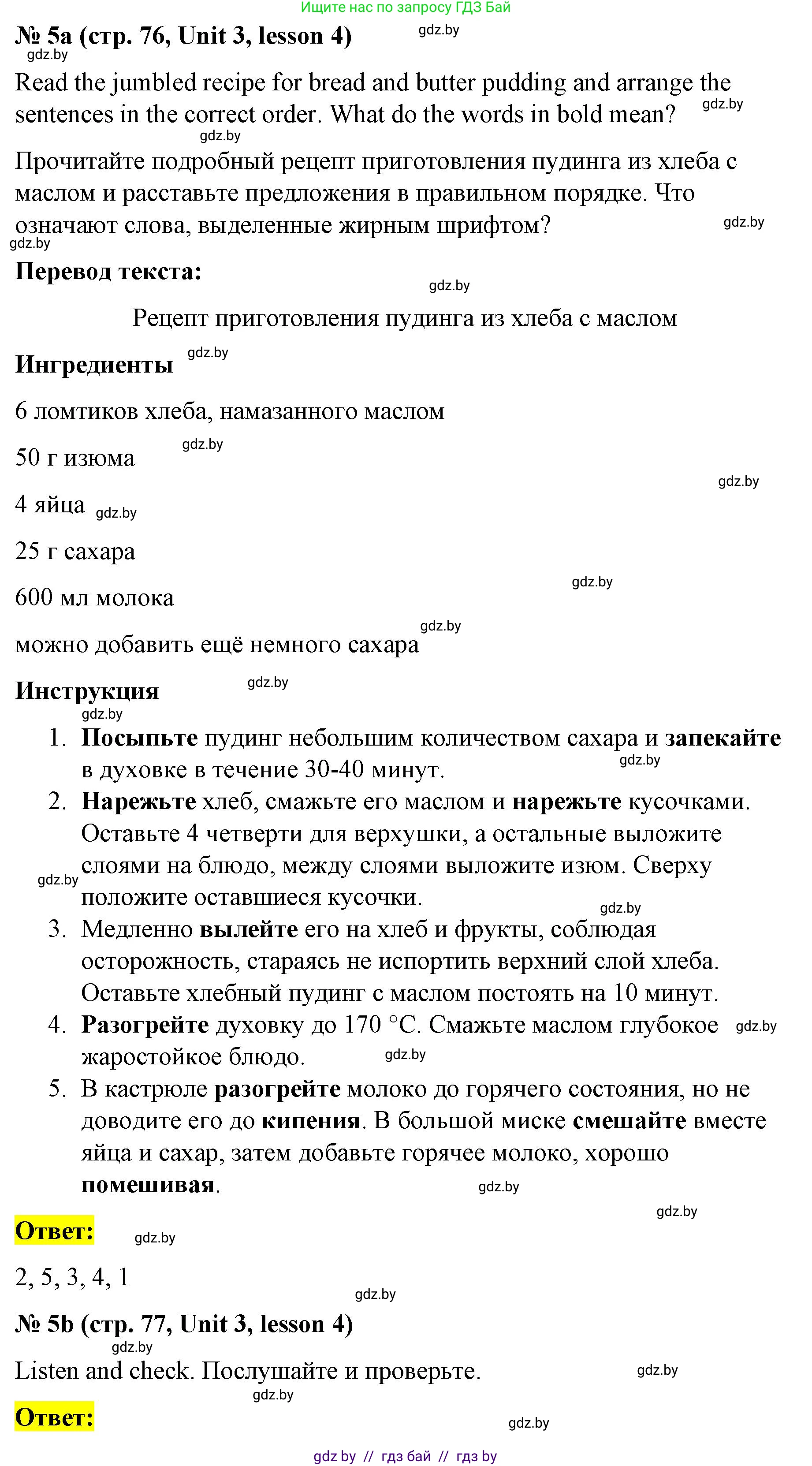 Английский язык (english), 8 класс Учебник, авторы: Лапицкая Людмила Михайловна (Lapitskaya Ludmila), Демченко Наталья Валентиновна, Калишевич Алла Ивановна, Юхнель Наталья Валентиновна, Волков Андрей Валерьевич, Севрюкова Татьяна Юрьевна, издательство Вышэйшая школа, Минск, 2021, бирюзового цвета, страница 76, номер 5, Решение