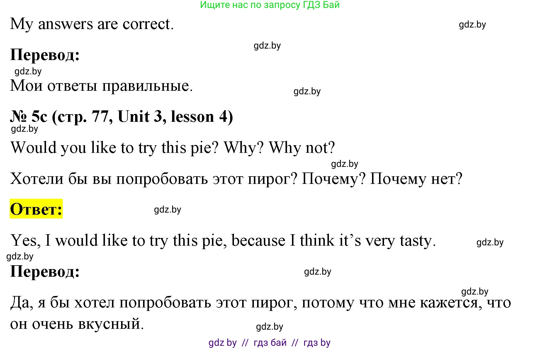 Английский язык (english), 8 класс Учебник, авторы: Лапицкая Людмила Михайловна (Lapitskaya Ludmila), Демченко Наталья Валентиновна, Калишевич Алла Ивановна, Юхнель Наталья Валентиновна, Волков Андрей Валерьевич, Севрюкова Татьяна Юрьевна, издательство Вышэйшая школа, Минск, 2021, бирюзового цвета, страница 76, номер 5, Решение (продолжение 2)