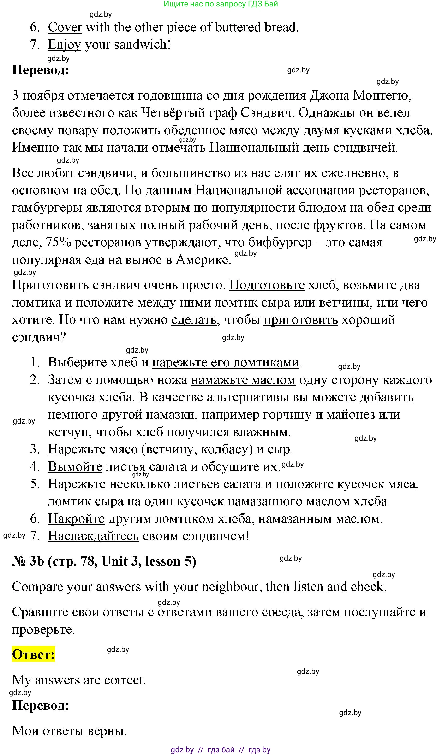 Английский язык (english), 8 класс Учебник, авторы: Лапицкая Людмила Михайловна (Lapitskaya Ludmila), Демченко Наталья Валентиновна, Калишевич Алла Ивановна, Юхнель Наталья Валентиновна, Волков Андрей Валерьевич, Севрюкова Татьяна Юрьевна, издательство Вышэйшая школа, Минск, 2021, бирюзового цвета, страница 77, номер 3, Решение (продолжение 2)