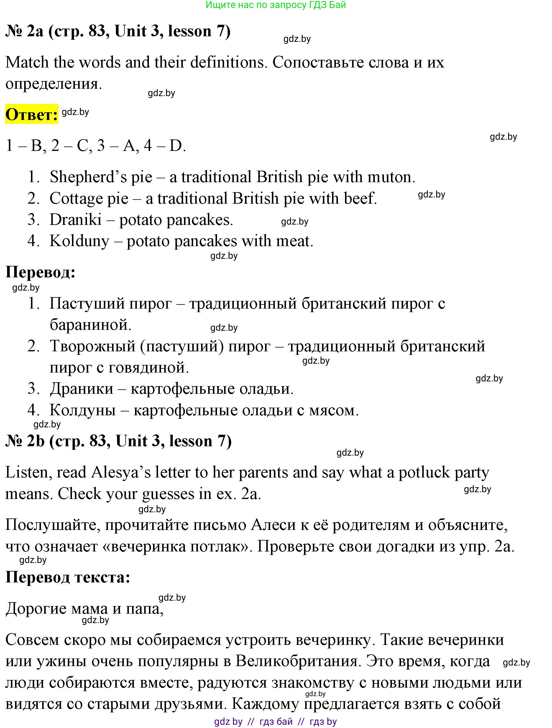 Английский язык (english), 8 класс Учебник, авторы: Лапицкая Людмила Михайловна (Lapitskaya Ludmila), Демченко Наталья Валентиновна, Калишевич Алла Ивановна, Юхнель Наталья Валентиновна, Волков Андрей Валерьевич, Севрюкова Татьяна Юрьевна, издательство Вышэйшая школа, Минск, 2021, бирюзового цвета, страница 83, номер 2, Решение