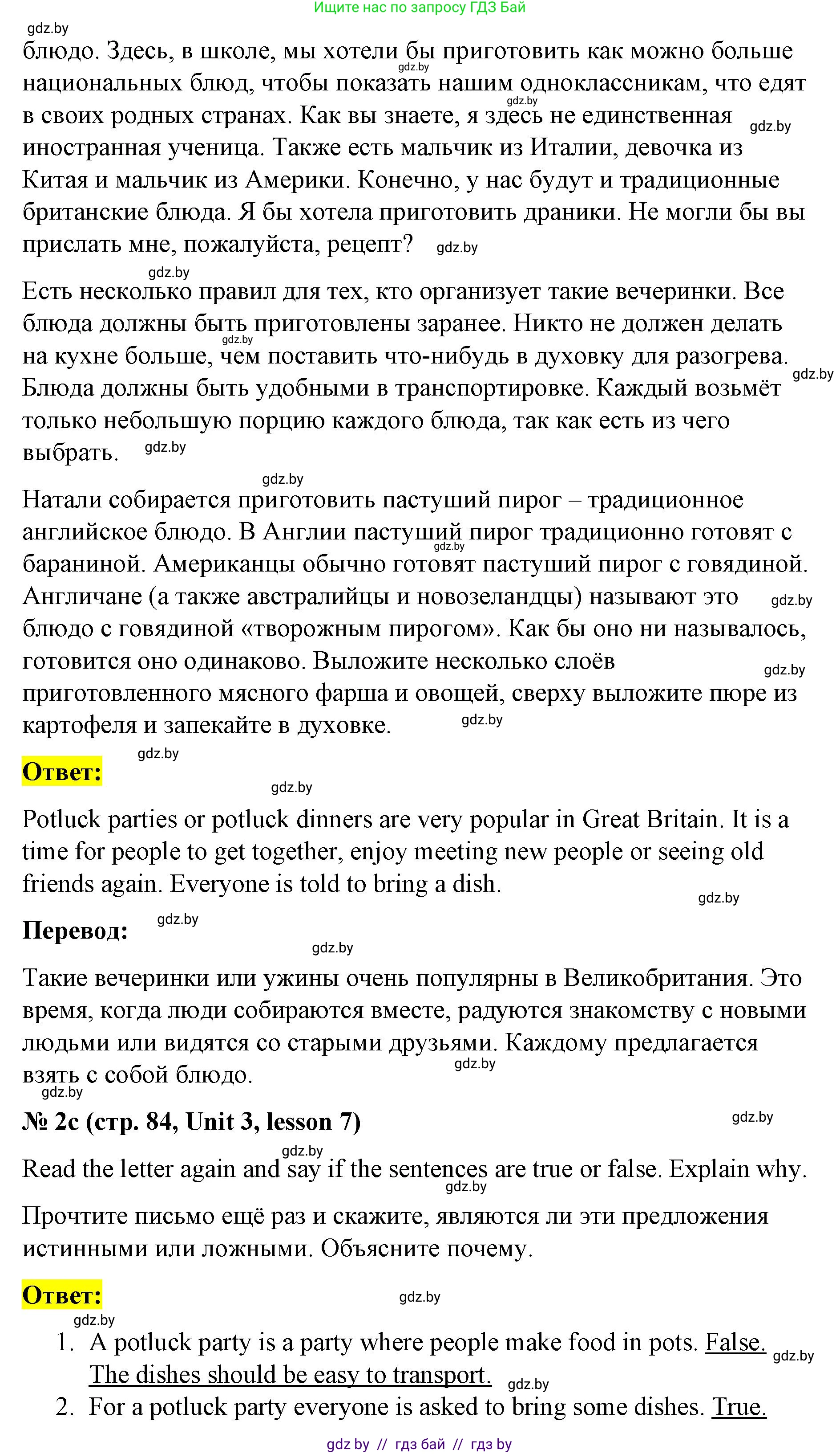 Английский язык (english), 8 класс Учебник, авторы: Лапицкая Людмила Михайловна (Lapitskaya Ludmila), Демченко Наталья Валентиновна, Калишевич Алла Ивановна, Юхнель Наталья Валентиновна, Волков Андрей Валерьевич, Севрюкова Татьяна Юрьевна, издательство Вышэйшая школа, Минск, 2021, бирюзового цвета, страница 83, номер 2, Решение (продолжение 2)