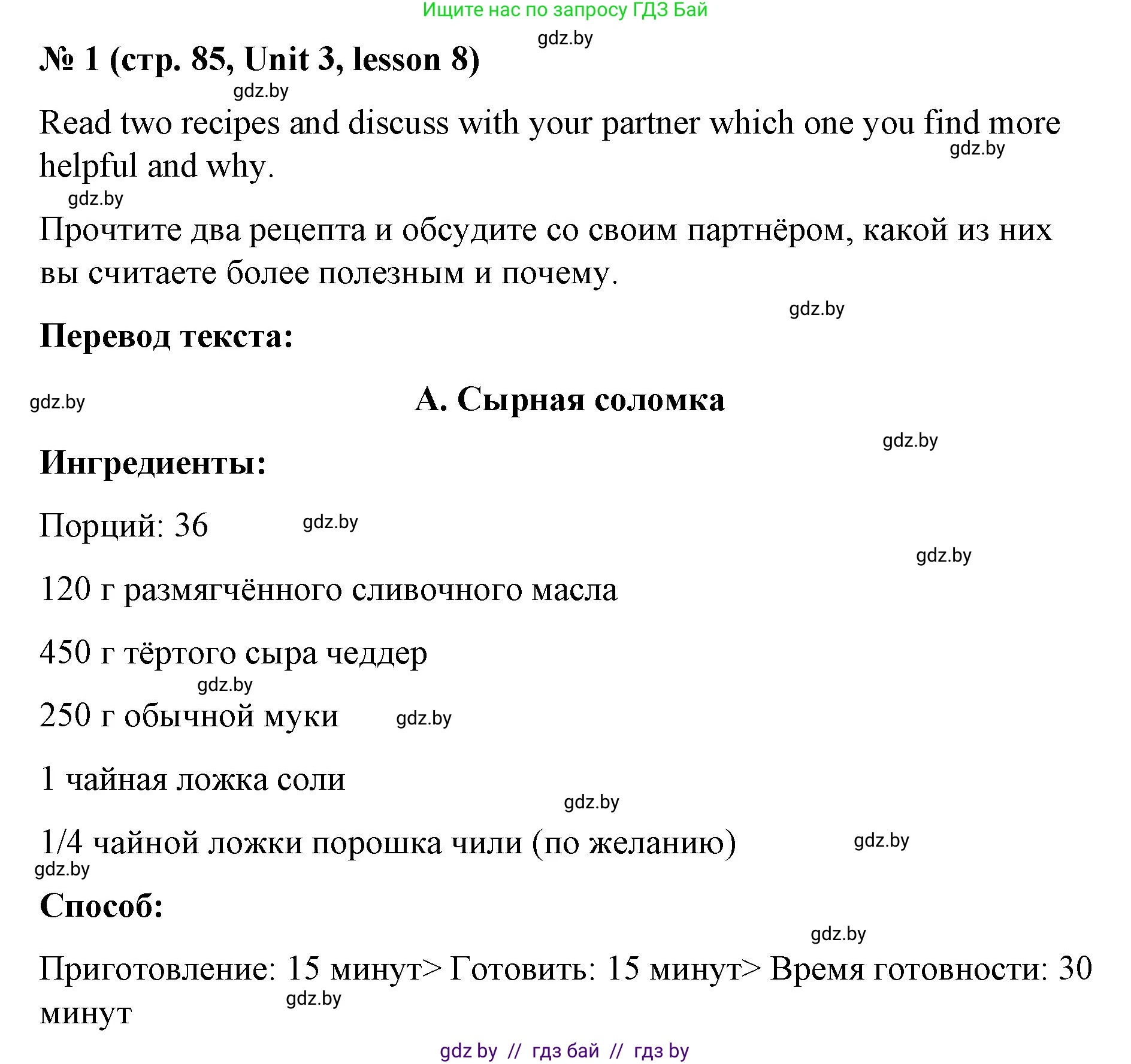 Английский язык (english), 8 класс Учебник, авторы: Лапицкая Людмила Михайловна (Lapitskaya Ludmila), Демченко Наталья Валентиновна, Калишевич Алла Ивановна, Юхнель Наталья Валентиновна, Волков Андрей Валерьевич, Севрюкова Татьяна Юрьевна, издательство Вышэйшая школа, Минск, 2021, бирюзового цвета, страница 85, номер 1, Решение
