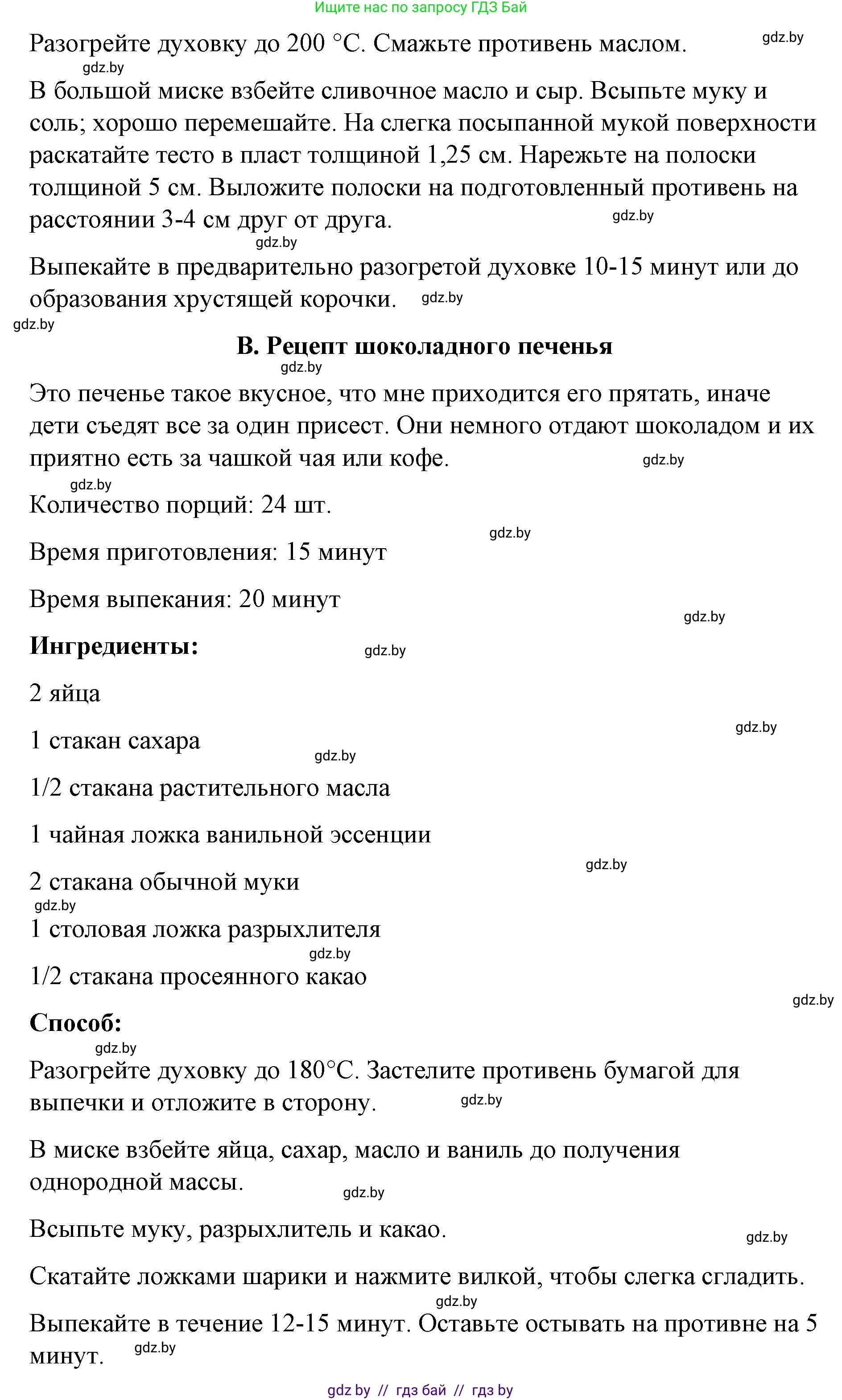 Английский язык (english), 8 класс Учебник, авторы: Лапицкая Людмила Михайловна (Lapitskaya Ludmila), Демченко Наталья Валентиновна, Калишевич Алла Ивановна, Юхнель Наталья Валентиновна, Волков Андрей Валерьевич, Севрюкова Татьяна Юрьевна, издательство Вышэйшая школа, Минск, 2021, бирюзового цвета, страница 85, номер 1, Решение (продолжение 2)