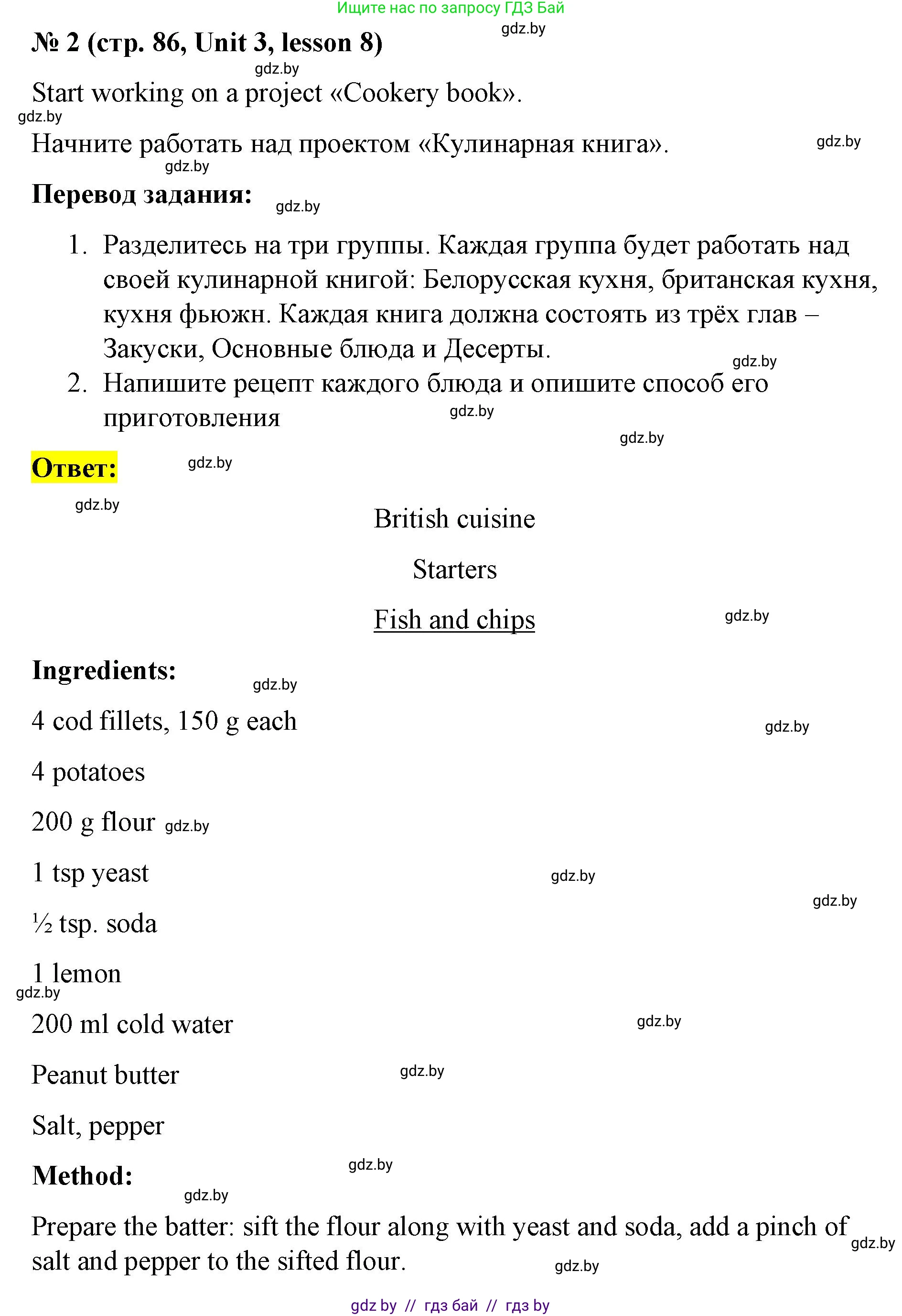Английский язык (english), 8 класс Учебник, авторы: Лапицкая Людмила Михайловна (Lapitskaya Ludmila), Демченко Наталья Валентиновна, Калишевич Алла Ивановна, Юхнель Наталья Валентиновна, Волков Андрей Валерьевич, Севрюкова Татьяна Юрьевна, издательство Вышэйшая школа, Минск, 2021, бирюзового цвета, страница 86, номер 2, Решение