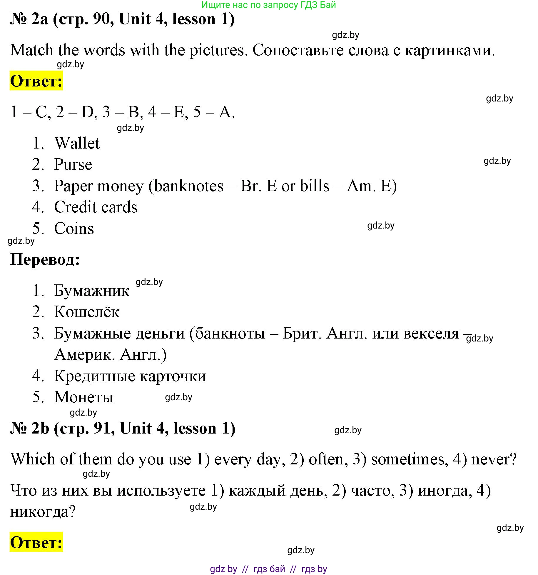 Английский язык (english), 8 класс Учебник, авторы: Лапицкая Людмила Михайловна (Lapitskaya Ludmila), Демченко Наталья Валентиновна, Калишевич Алла Ивановна, Юхнель Наталья Валентиновна, Волков Андрей Валерьевич, Севрюкова Татьяна Юрьевна, издательство Вышэйшая школа, Минск, 2021, бирюзового цвета, страница 90, номер 2, Решение