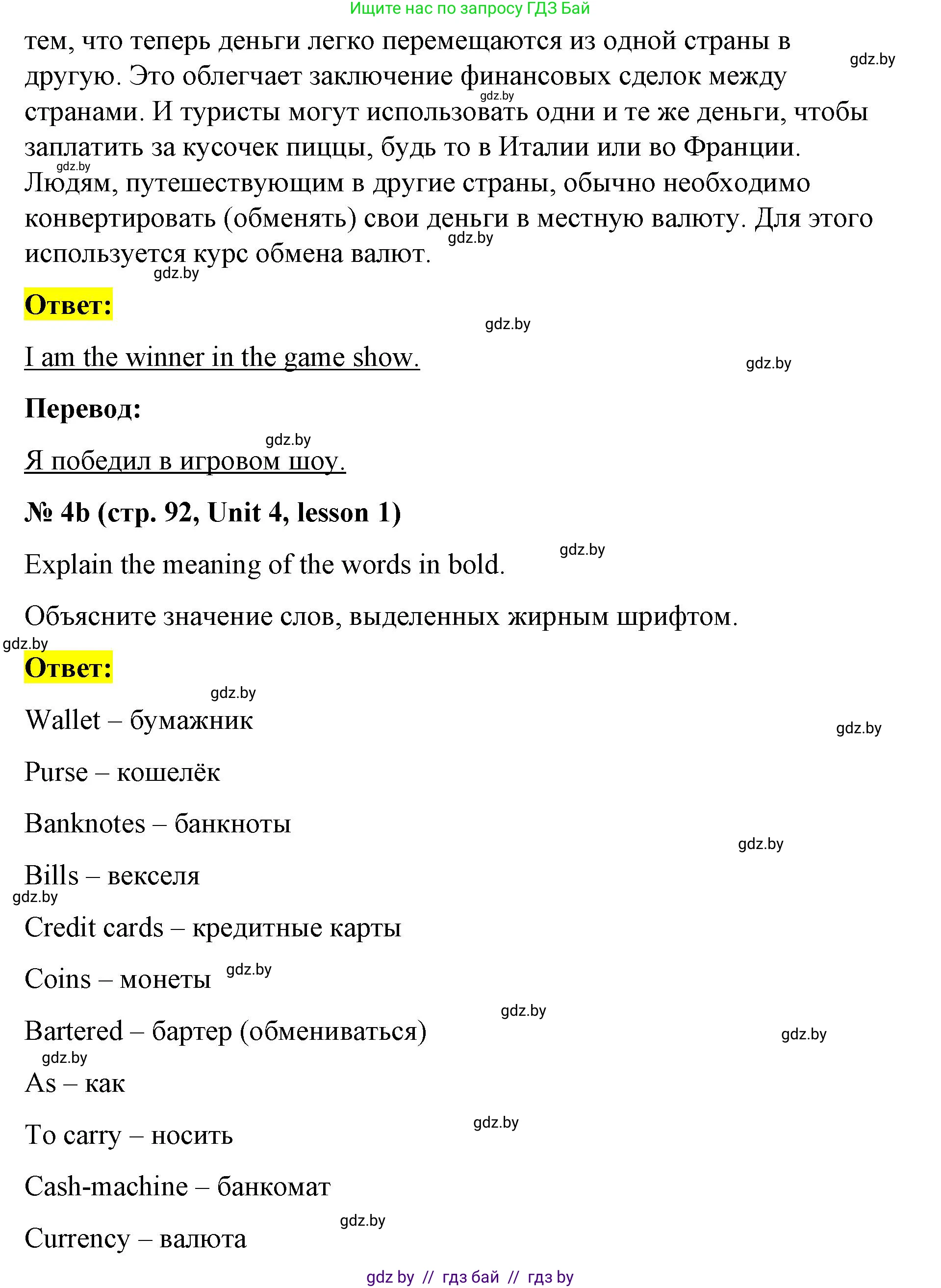Английский язык (english), 8 класс Учебник, авторы: Лапицкая Людмила Михайловна (Lapitskaya Ludmila), Демченко Наталья Валентиновна, Калишевич Алла Ивановна, Юхнель Наталья Валентиновна, Волков Андрей Валерьевич, Севрюкова Татьяна Юрьевна, издательство Вышэйшая школа, Минск, 2021, бирюзового цвета, страница 91, номер 4, Решение (продолжение 2)