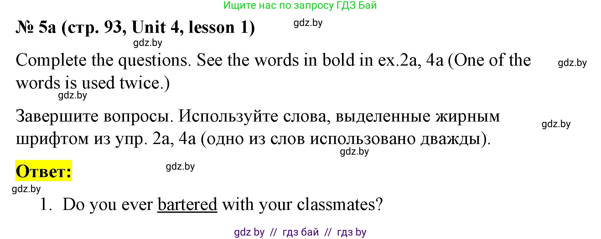 Английский язык (english), 8 класс Учебник, авторы: Лапицкая Людмила Михайловна (Lapitskaya Ludmila), Демченко Наталья Валентиновна, Калишевич Алла Ивановна, Юхнель Наталья Валентиновна, Волков Андрей Валерьевич, Севрюкова Татьяна Юрьевна, издательство Вышэйшая школа, Минск, 2021, бирюзового цвета, страница 93, номер 5, Решение