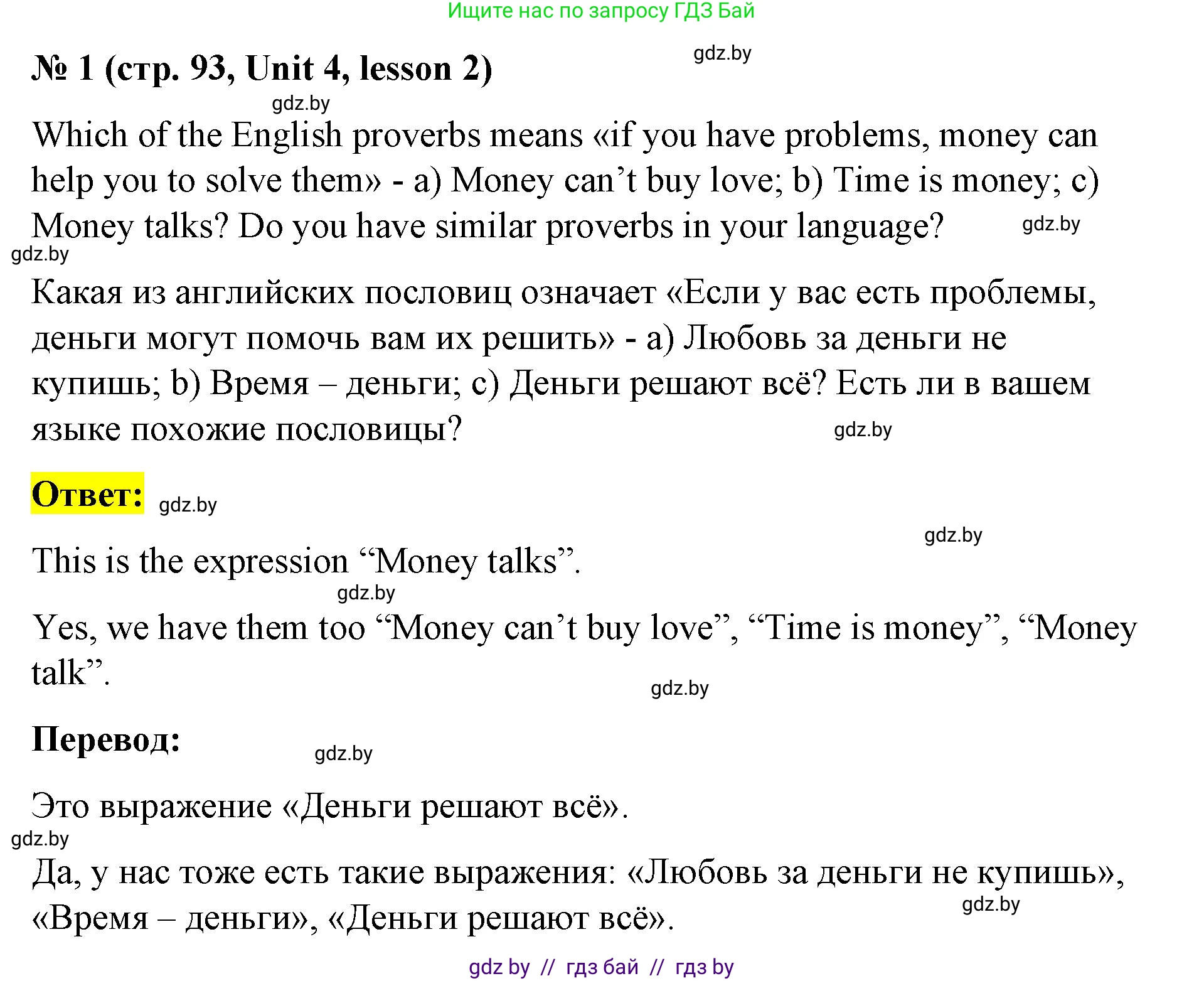 Английский язык (english), 8 класс Учебник, авторы: Лапицкая Людмила Михайловна (Lapitskaya Ludmila), Демченко Наталья Валентиновна, Калишевич Алла Ивановна, Юхнель Наталья Валентиновна, Волков Андрей Валерьевич, Севрюкова Татьяна Юрьевна, издательство Вышэйшая школа, Минск, 2021, бирюзового цвета, страница 93, номер 1, Решение