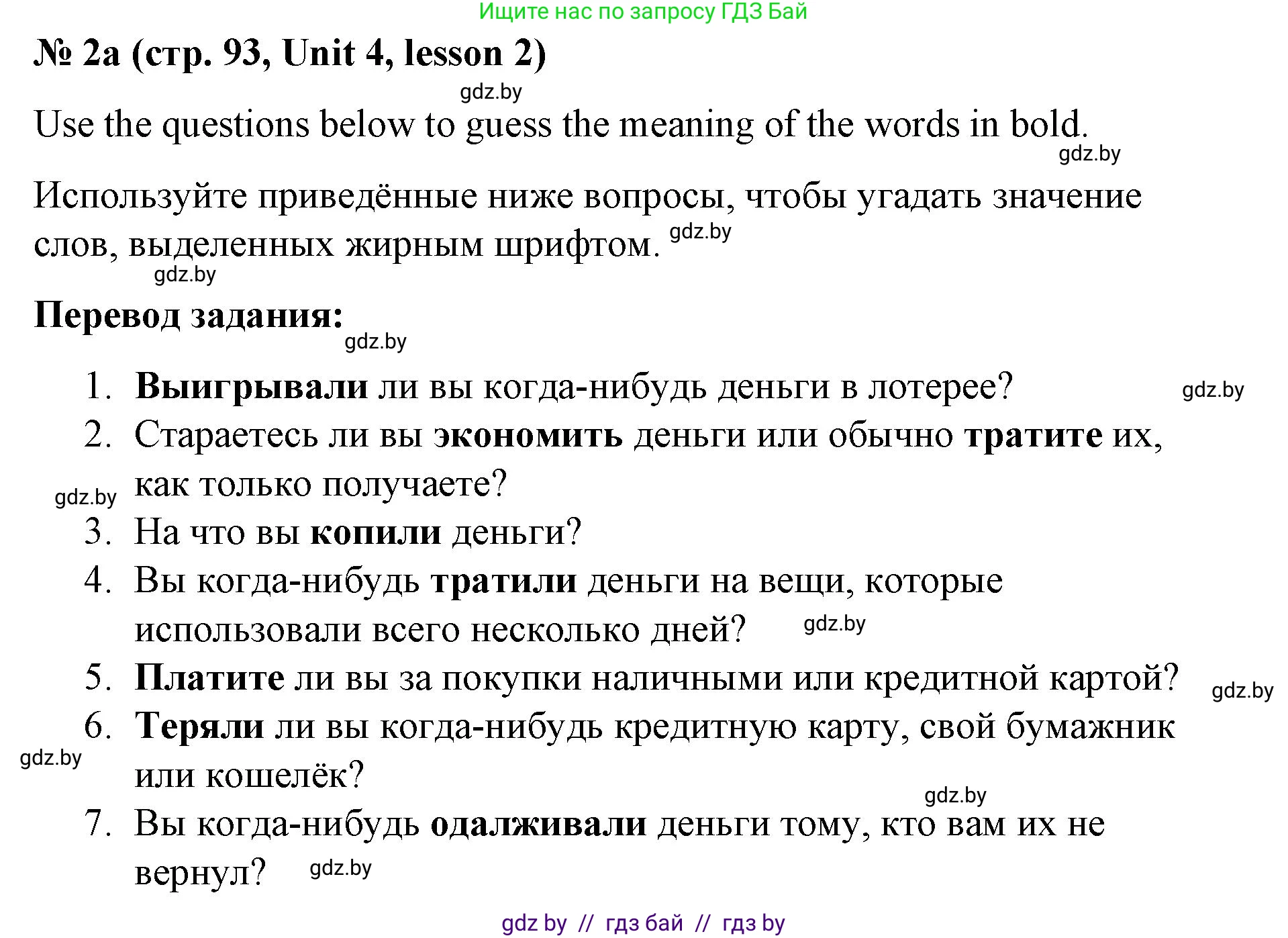 Английский язык (english), 8 класс Учебник, авторы: Лапицкая Людмила Михайловна (Lapitskaya Ludmila), Демченко Наталья Валентиновна, Калишевич Алла Ивановна, Юхнель Наталья Валентиновна, Волков Андрей Валерьевич, Севрюкова Татьяна Юрьевна, издательство Вышэйшая школа, Минск, 2021, бирюзового цвета, страница 93, номер 2, Решение
