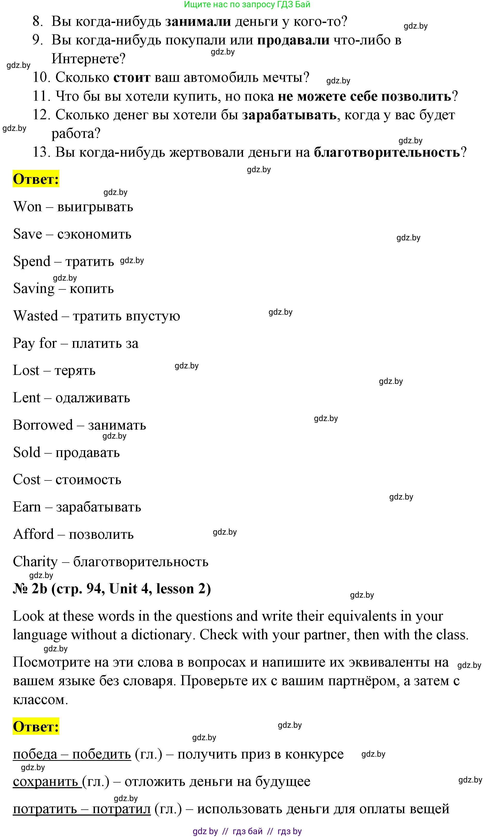 Английский язык (english), 8 класс Учебник, авторы: Лапицкая Людмила Михайловна (Lapitskaya Ludmila), Демченко Наталья Валентиновна, Калишевич Алла Ивановна, Юхнель Наталья Валентиновна, Волков Андрей Валерьевич, Севрюкова Татьяна Юрьевна, издательство Вышэйшая школа, Минск, 2021, бирюзового цвета, страница 93, номер 2, Решение (продолжение 2)