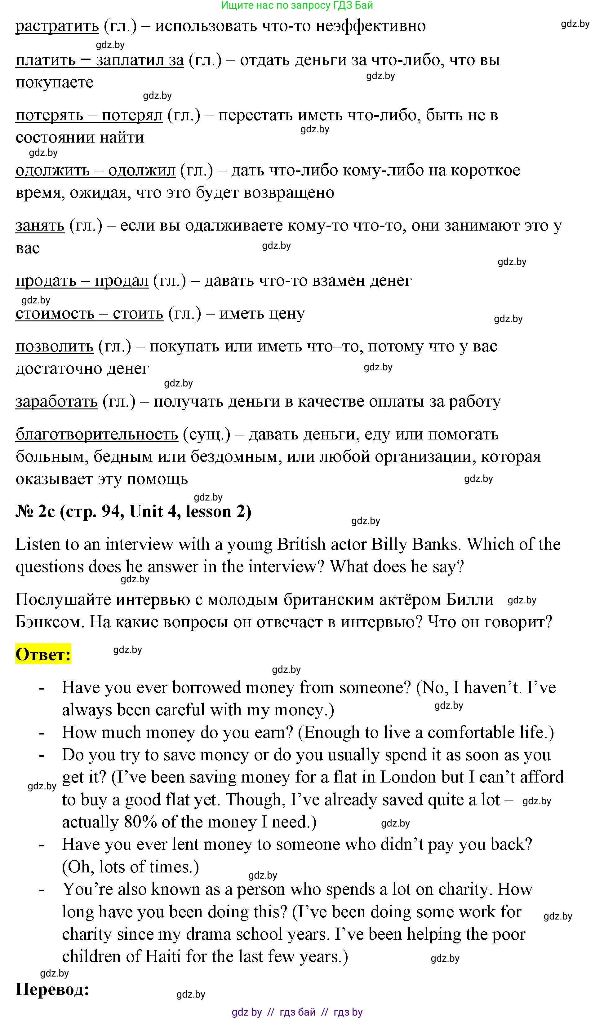 Английский язык (english), 8 класс Учебник, авторы: Лапицкая Людмила Михайловна (Lapitskaya Ludmila), Демченко Наталья Валентиновна, Калишевич Алла Ивановна, Юхнель Наталья Валентиновна, Волков Андрей Валерьевич, Севрюкова Татьяна Юрьевна, издательство Вышэйшая школа, Минск, 2021, бирюзового цвета, страница 93, номер 2, Решение (продолжение 3)