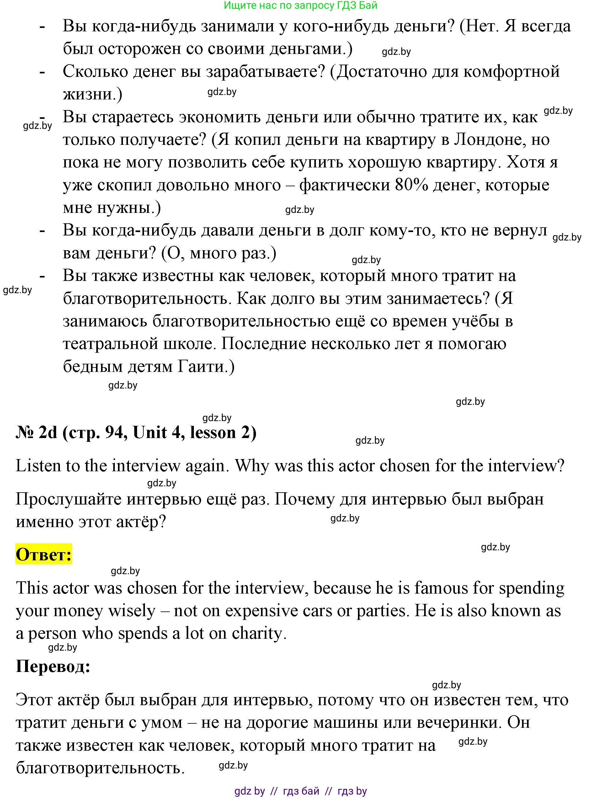 Английский язык (english), 8 класс Учебник, авторы: Лапицкая Людмила Михайловна (Lapitskaya Ludmila), Демченко Наталья Валентиновна, Калишевич Алла Ивановна, Юхнель Наталья Валентиновна, Волков Андрей Валерьевич, Севрюкова Татьяна Юрьевна, издательство Вышэйшая школа, Минск, 2021, бирюзового цвета, страница 93, номер 2, Решение (продолжение 4)