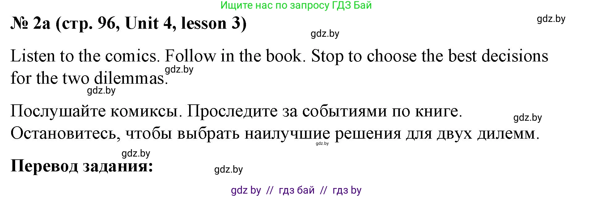 Английский язык (english), 8 класс Учебник, авторы: Лапицкая Людмила Михайловна (Lapitskaya Ludmila), Демченко Наталья Валентиновна, Калишевич Алла Ивановна, Юхнель Наталья Валентиновна, Волков Андрей Валерьевич, Севрюкова Татьяна Юрьевна, издательство Вышэйшая школа, Минск, 2021, бирюзового цвета, страница 96, номер 2, Решение