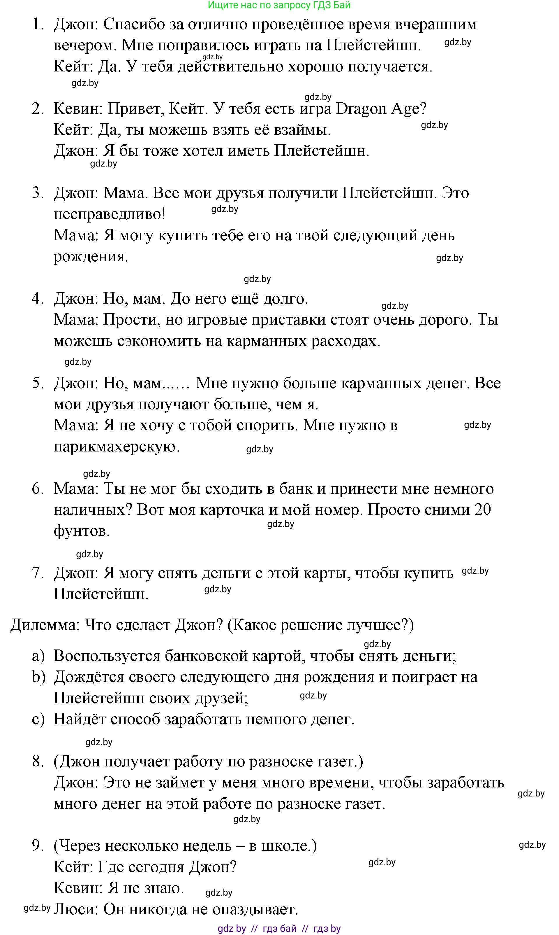 Английский язык (english), 8 класс Учебник, авторы: Лапицкая Людмила Михайловна (Lapitskaya Ludmila), Демченко Наталья Валентиновна, Калишевич Алла Ивановна, Юхнель Наталья Валентиновна, Волков Андрей Валерьевич, Севрюкова Татьяна Юрьевна, издательство Вышэйшая школа, Минск, 2021, бирюзового цвета, страница 96, номер 2, Решение (продолжение 2)