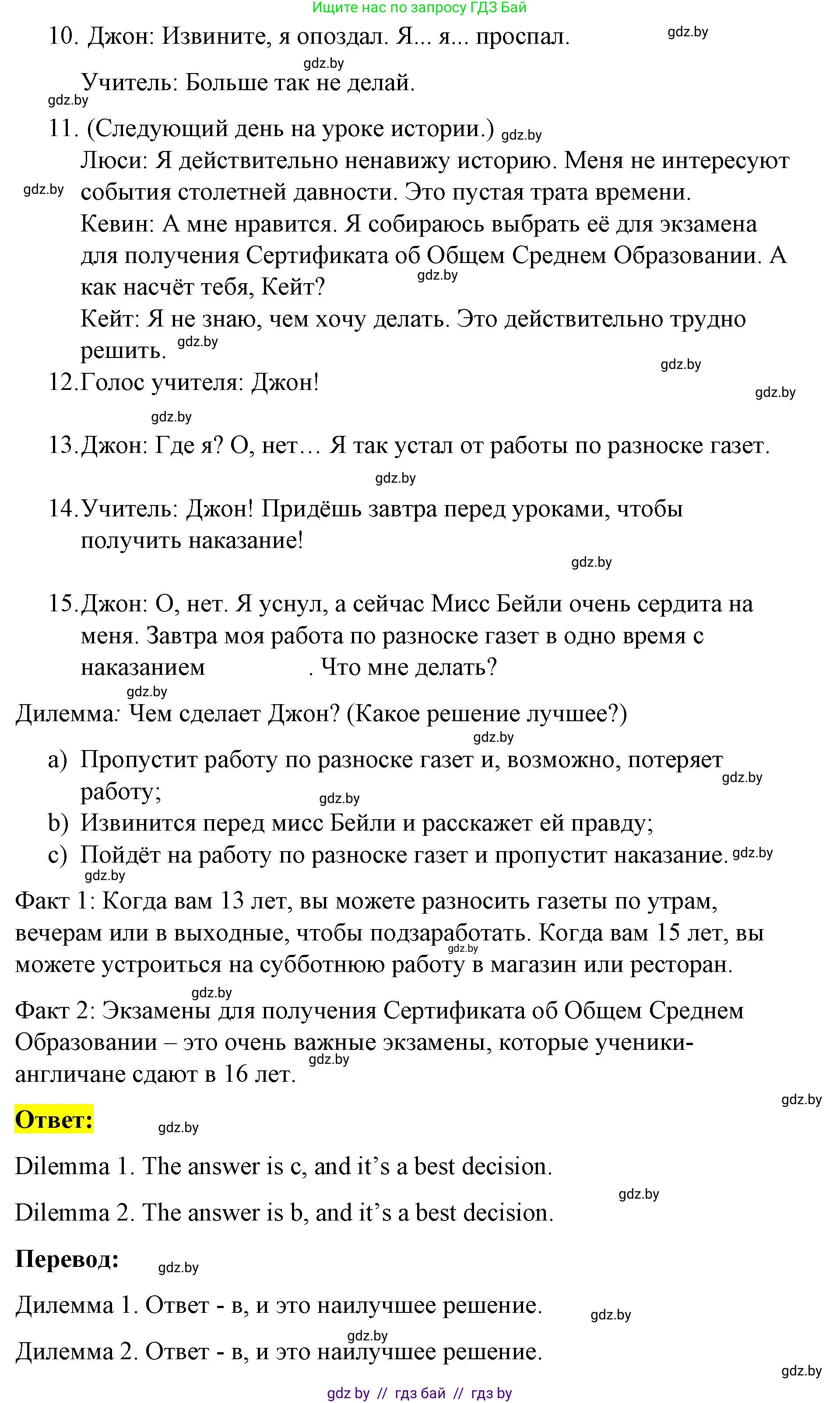 Английский язык (english), 8 класс Учебник, авторы: Лапицкая Людмила Михайловна (Lapitskaya Ludmila), Демченко Наталья Валентиновна, Калишевич Алла Ивановна, Юхнель Наталья Валентиновна, Волков Андрей Валерьевич, Севрюкова Татьяна Юрьевна, издательство Вышэйшая школа, Минск, 2021, бирюзового цвета, страница 96, номер 2, Решение (продолжение 3)