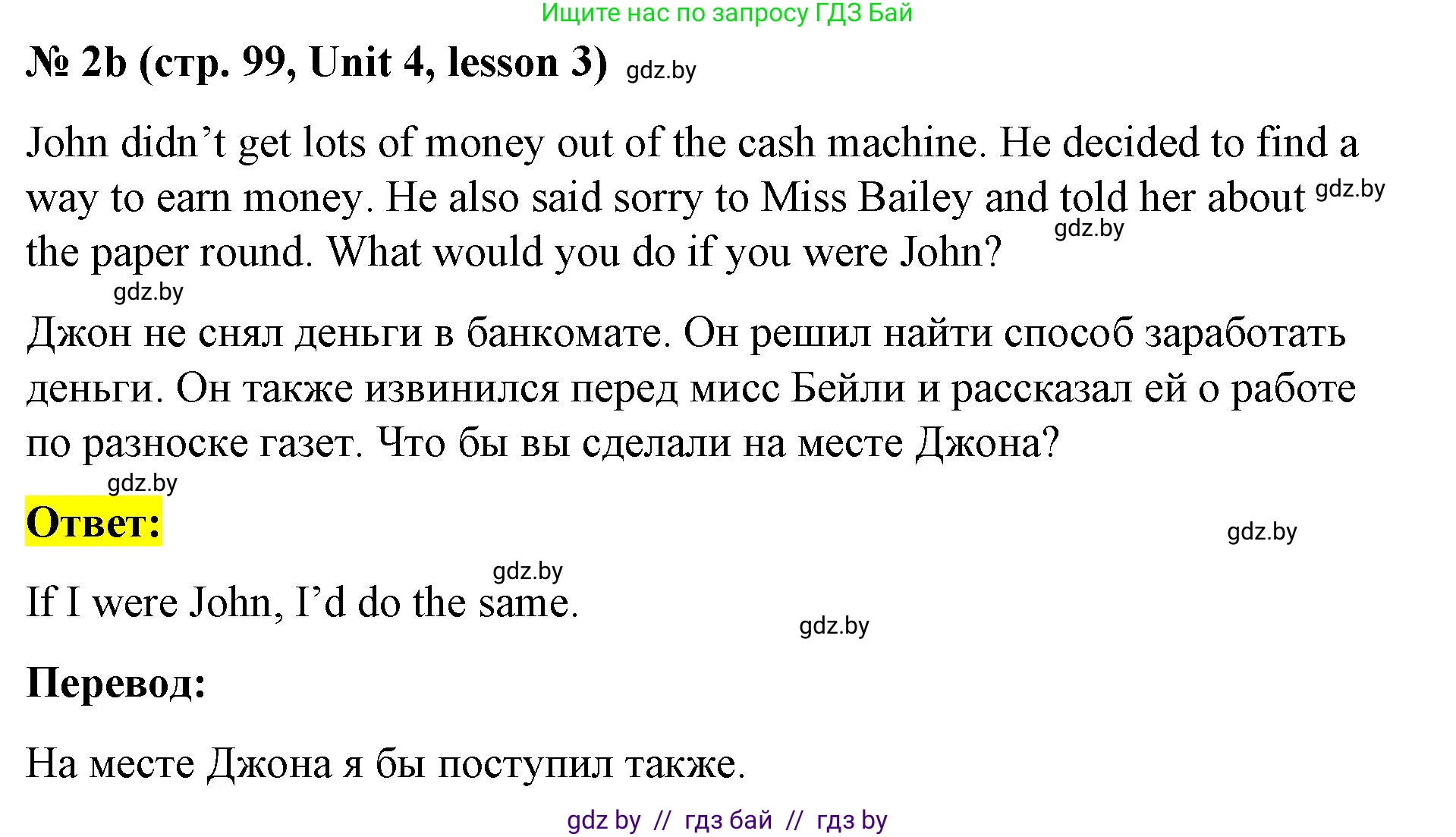 Английский язык (english), 8 класс Учебник, авторы: Лапицкая Людмила Михайловна (Lapitskaya Ludmila), Демченко Наталья Валентиновна, Калишевич Алла Ивановна, Юхнель Наталья Валентиновна, Волков Андрей Валерьевич, Севрюкова Татьяна Юрьевна, издательство Вышэйшая школа, Минск, 2021, бирюзового цвета, страница 96, номер 2, Решение (продолжение 4)