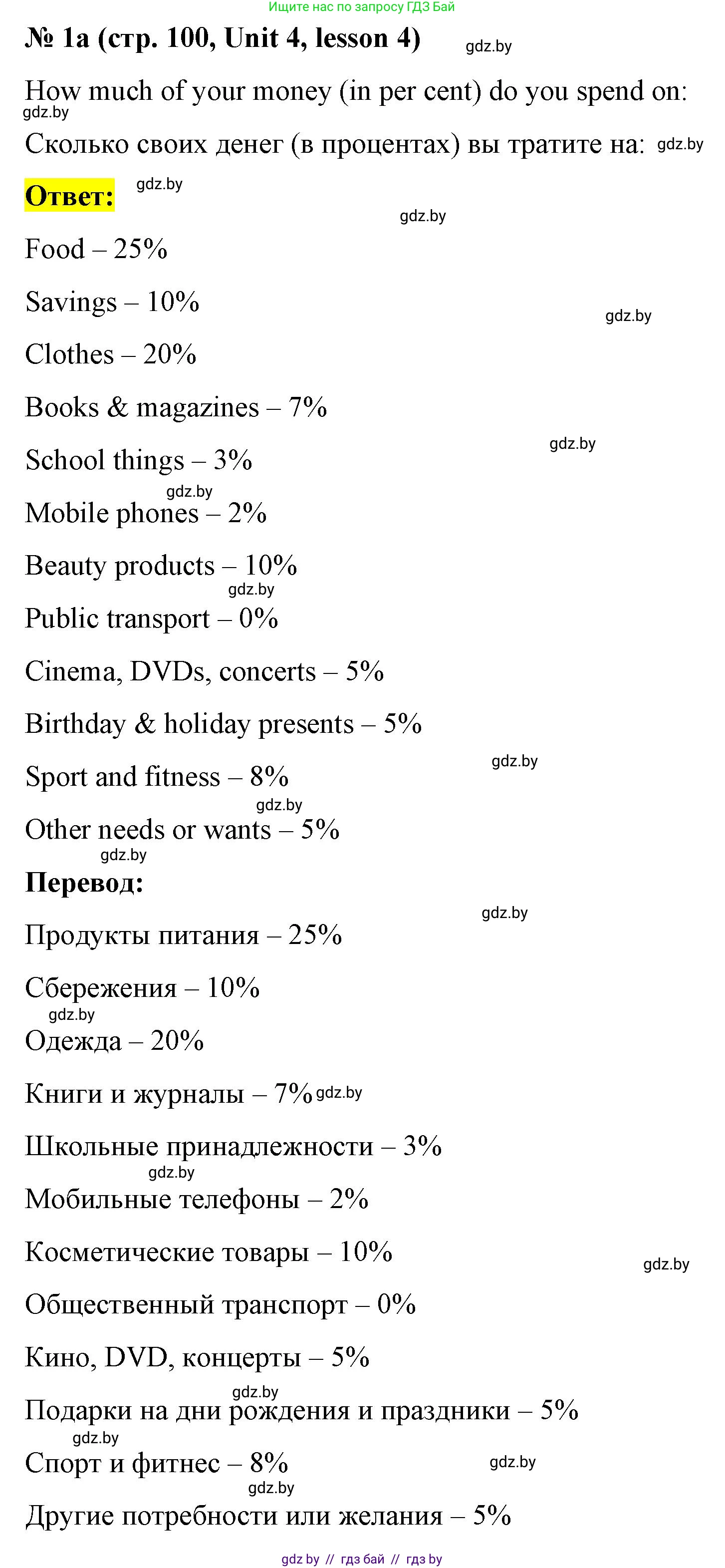 Английский язык (english), 8 класс Учебник, авторы: Лапицкая Людмила Михайловна (Lapitskaya Ludmila), Демченко Наталья Валентиновна, Калишевич Алла Ивановна, Юхнель Наталья Валентиновна, Волков Андрей Валерьевич, Севрюкова Татьяна Юрьевна, издательство Вышэйшая школа, Минск, 2021, бирюзового цвета, страница 100, номер 1, Решение