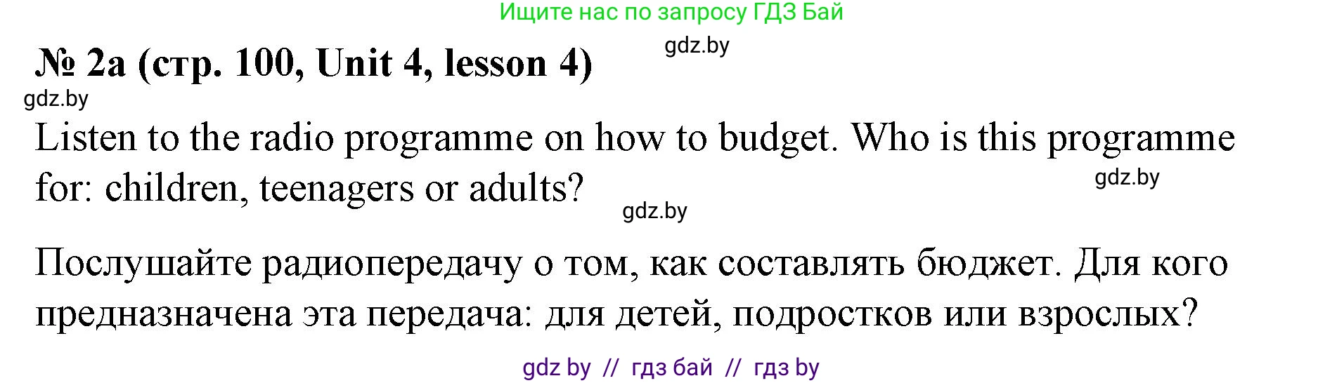 Английский язык (english), 8 класс Учебник, авторы: Лапицкая Людмила Михайловна (Lapitskaya Ludmila), Демченко Наталья Валентиновна, Калишевич Алла Ивановна, Юхнель Наталья Валентиновна, Волков Андрей Валерьевич, Севрюкова Татьяна Юрьевна, издательство Вышэйшая школа, Минск, 2021, бирюзового цвета, страница 100, номер 2, Решение
